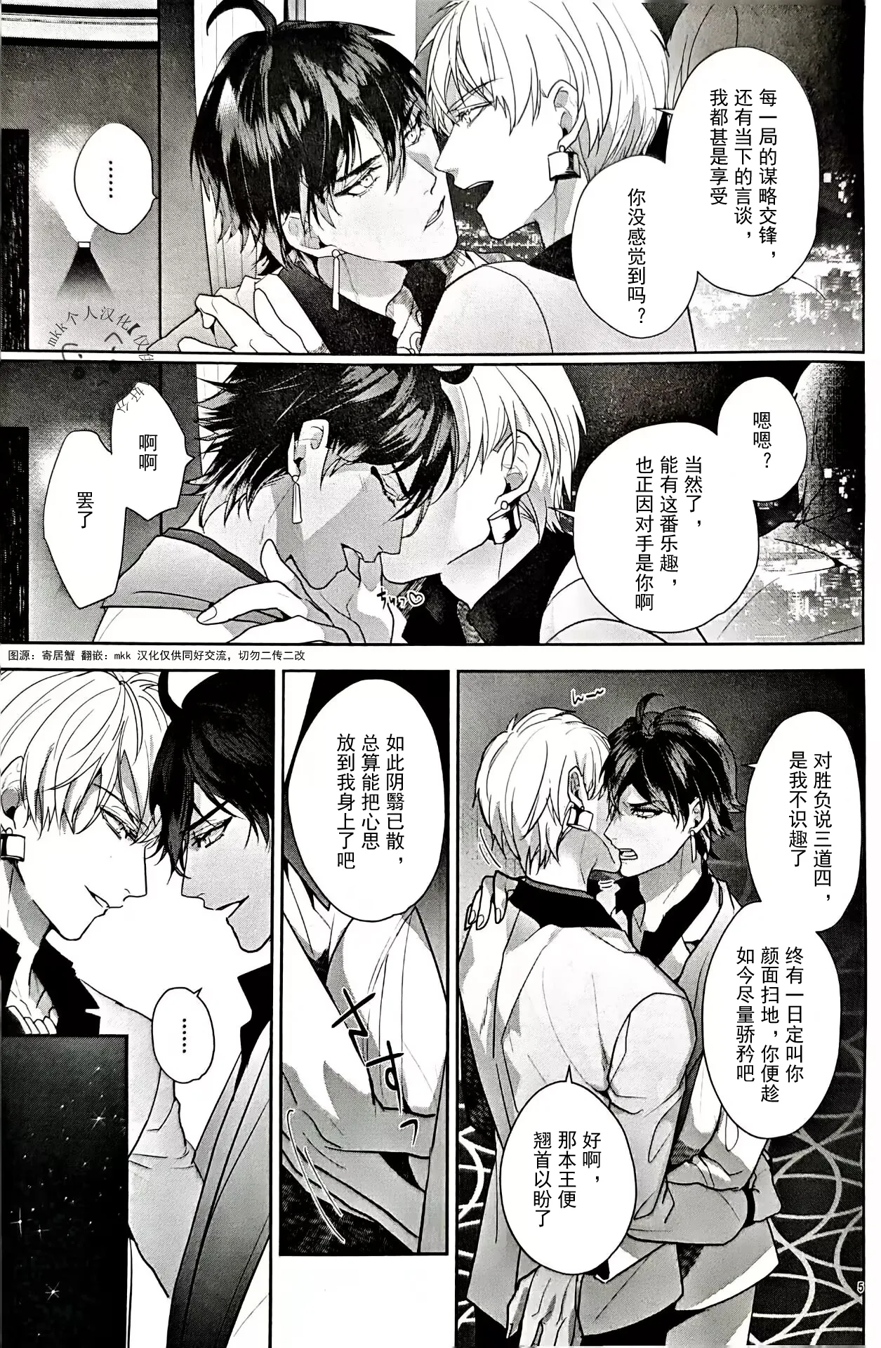 BONUS TIME | Ozymandias x Gilgamesh | 奖励时间 | mkk个人汉化 - Страница 4