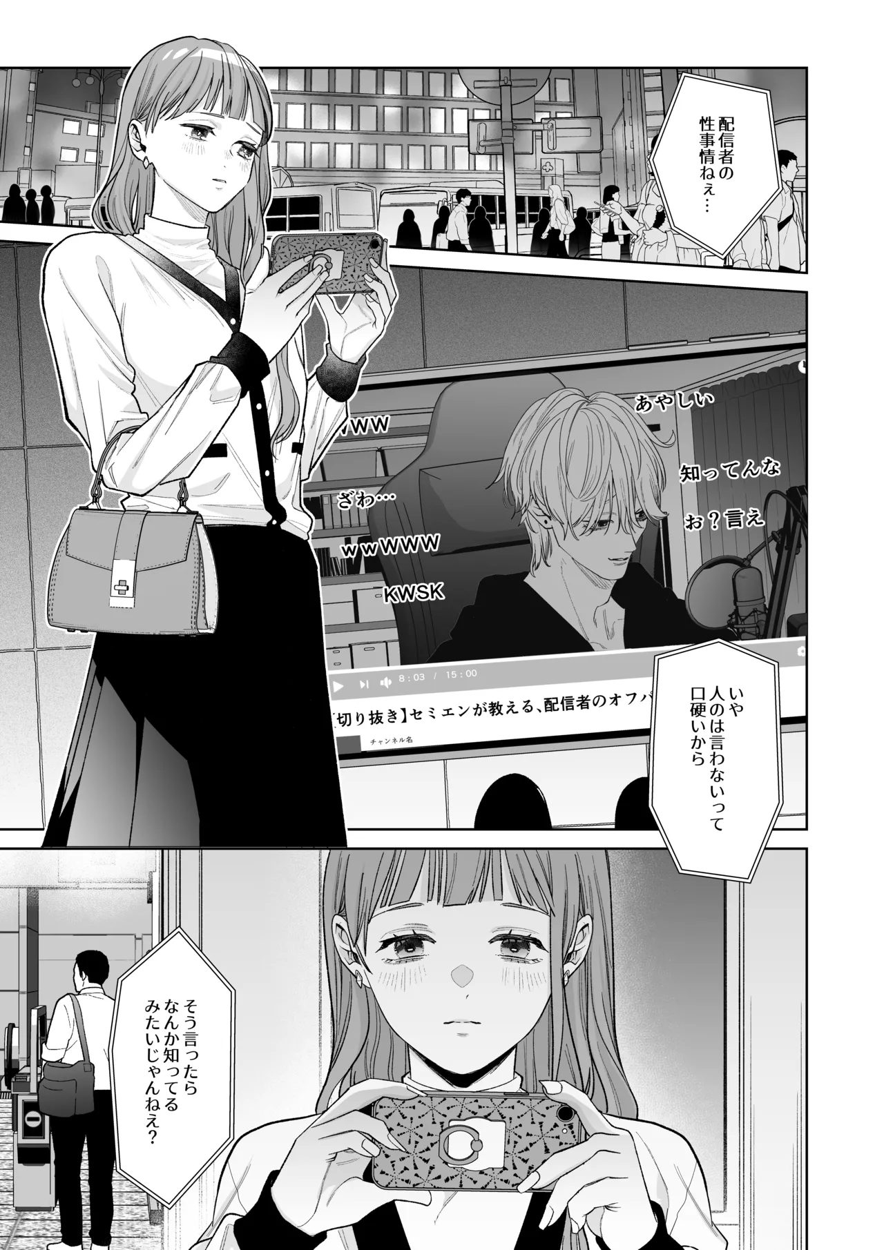 Kosan Fan no Watashi ga, Oshi ni Kuri Seme Sareru Nante... - Страница 3