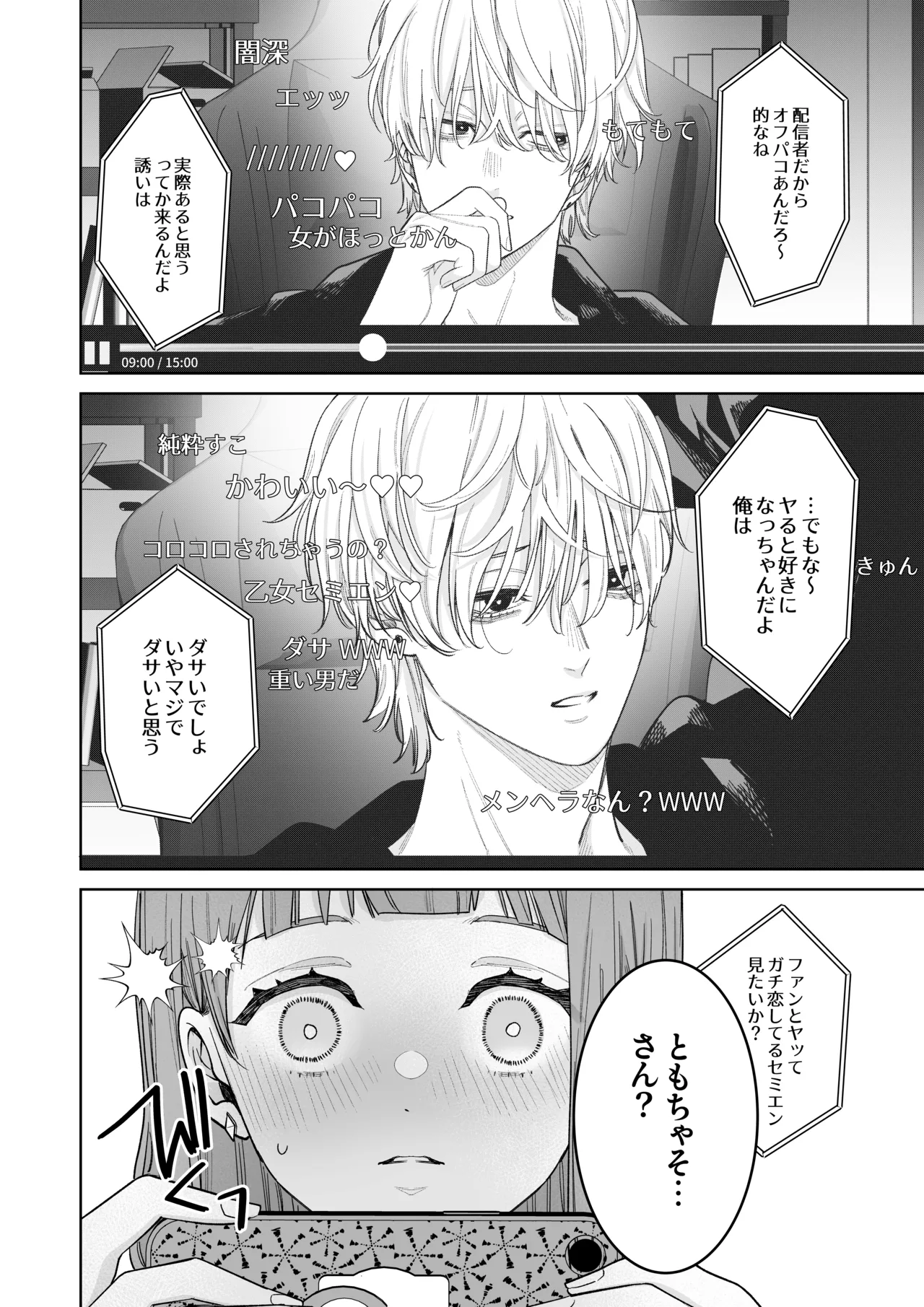 Kosan Fan no Watashi ga, Oshi ni Kuri Seme Sareru Nante... - Страница 4