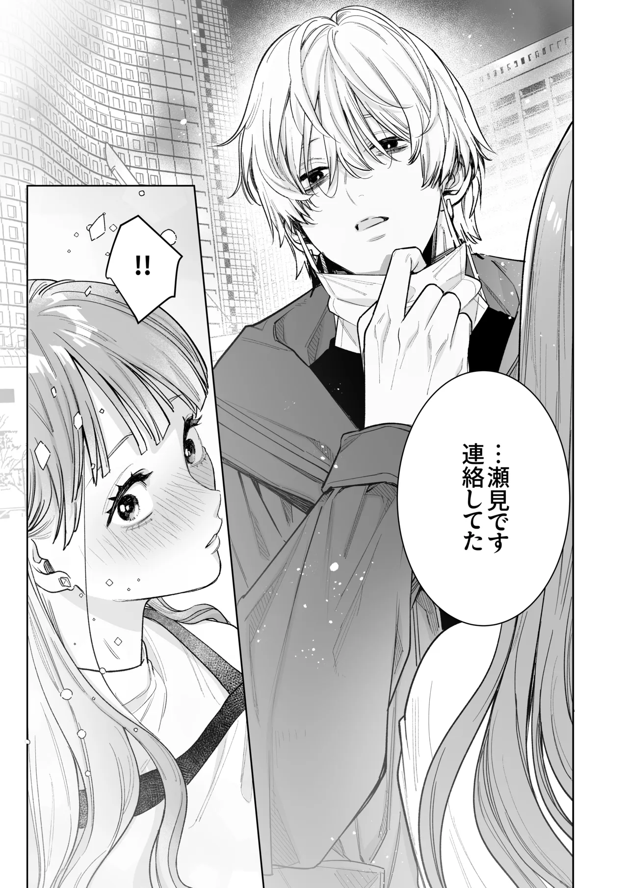 Kosan Fan no Watashi ga, Oshi ni Kuri Seme Sareru Nante... - Страница 5