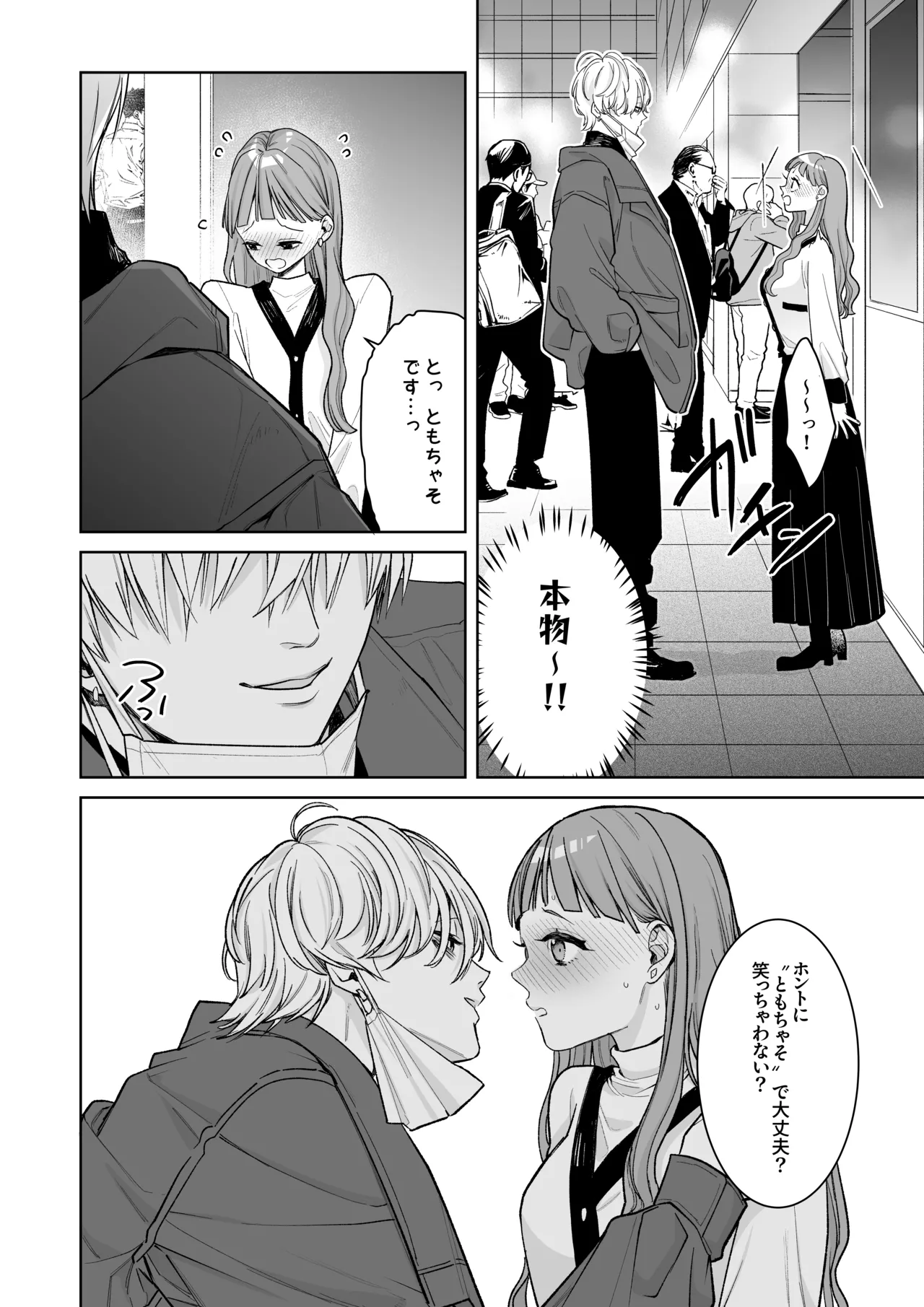 Kosan Fan no Watashi ga, Oshi ni Kuri Seme Sareru Nante... - Страница 6