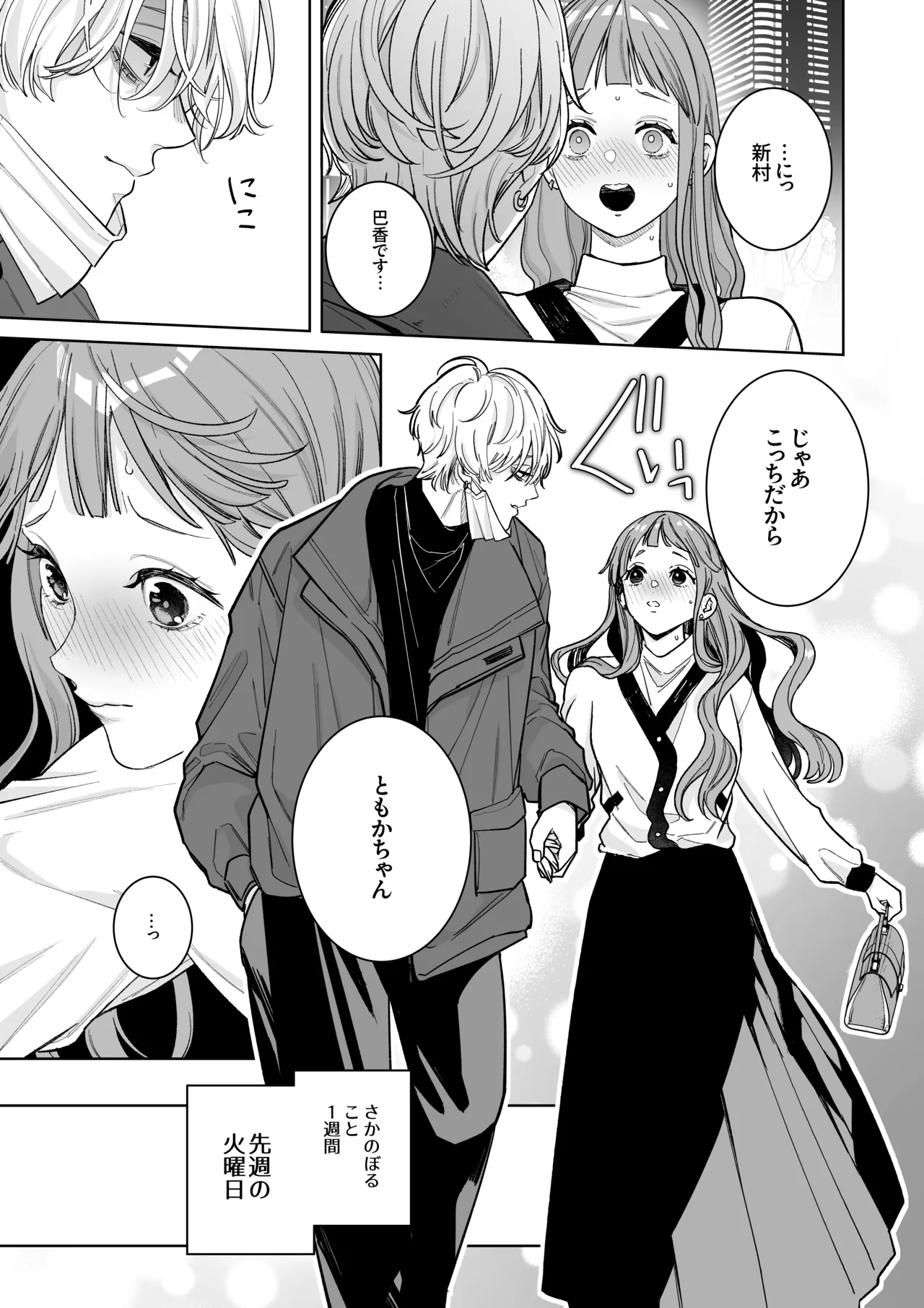 Kosan Fan no Watashi ga, Oshi ni Kuri Seme Sareru Nante... - Страница 7