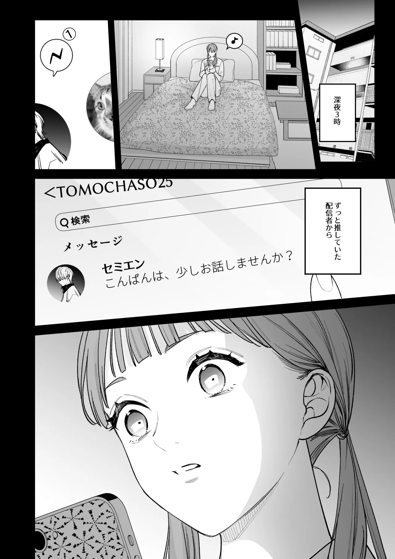 Kosan Fan no Watashi ga, Oshi ni Kuri Seme Sareru Nante... - Страница 8