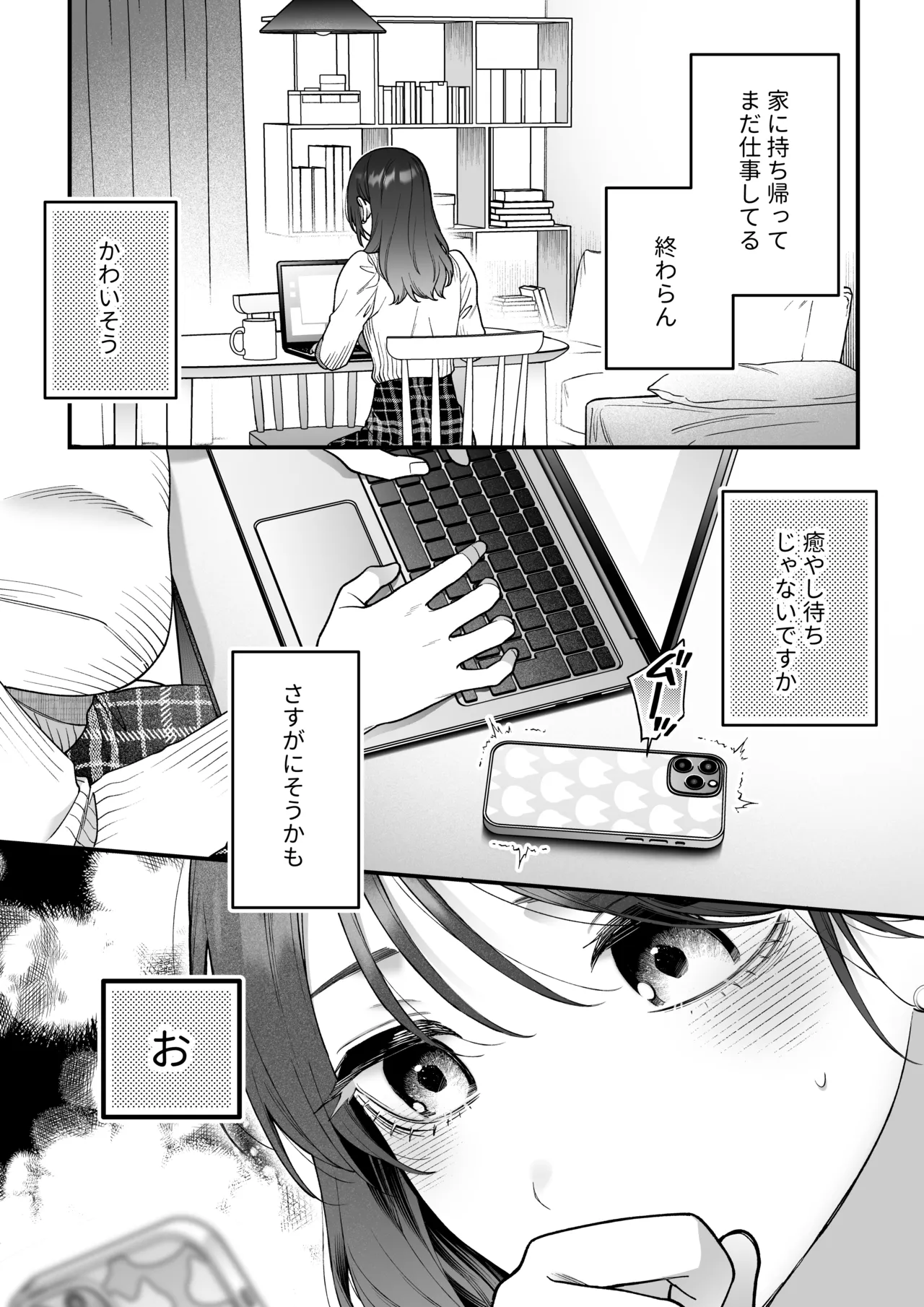 Kawaii Toshishita Daigakusei ni Yoru. Shachiku no Watashi no Tame no Tairyoku Mugen Zecchou Iyasare Ecchi - 页 3