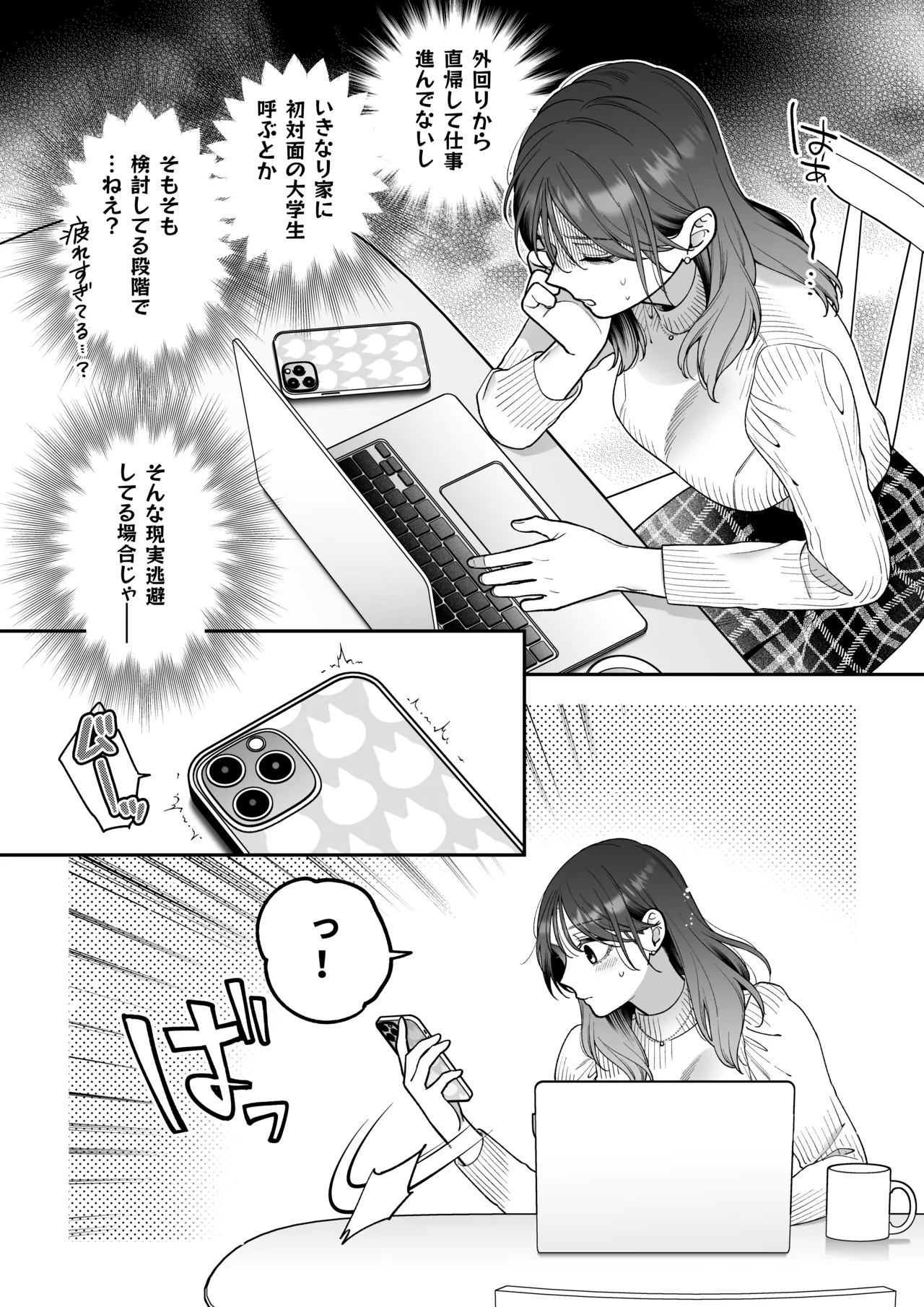 Kawaii Toshishita Daigakusei ni Yoru. Shachiku no Watashi no Tame no Tairyoku Mugen Zecchou Iyasare Ecchi - 页 5