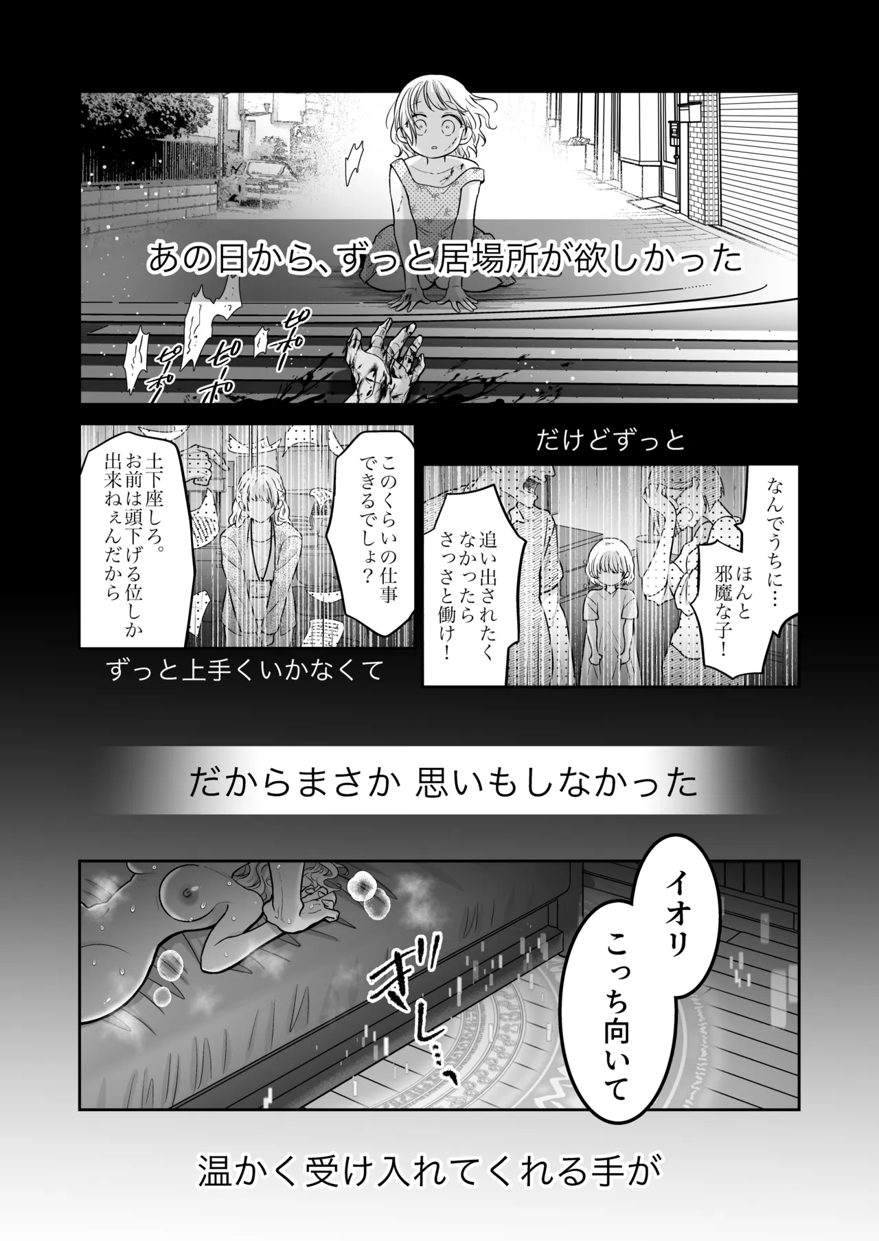 Tsuihou Majutsushi wa Isekai Teenisha no Watashi no Netsu wo Hanasanai - Page 4