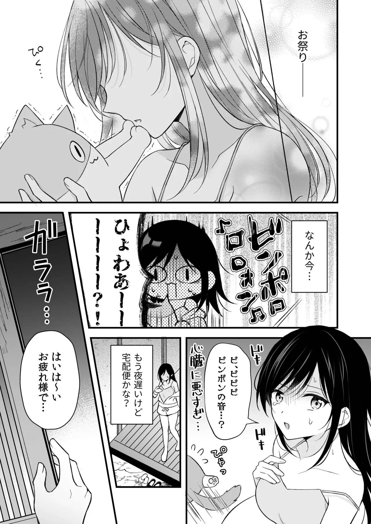 Yuurei-kun ni Yorugoto Chikubi to Kuri wo Name Shaburareru Isshuukan - Seite 7