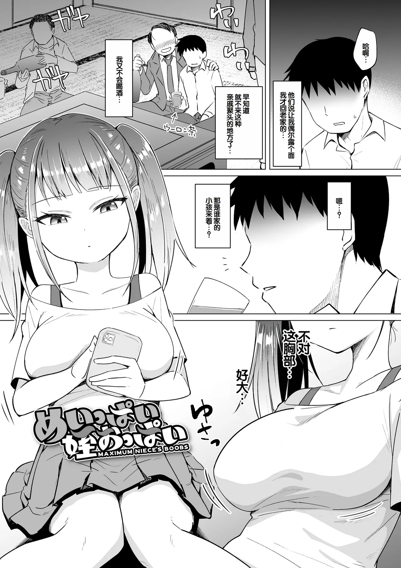 Mesugaki Dochu Dochu♥ - Страница 5