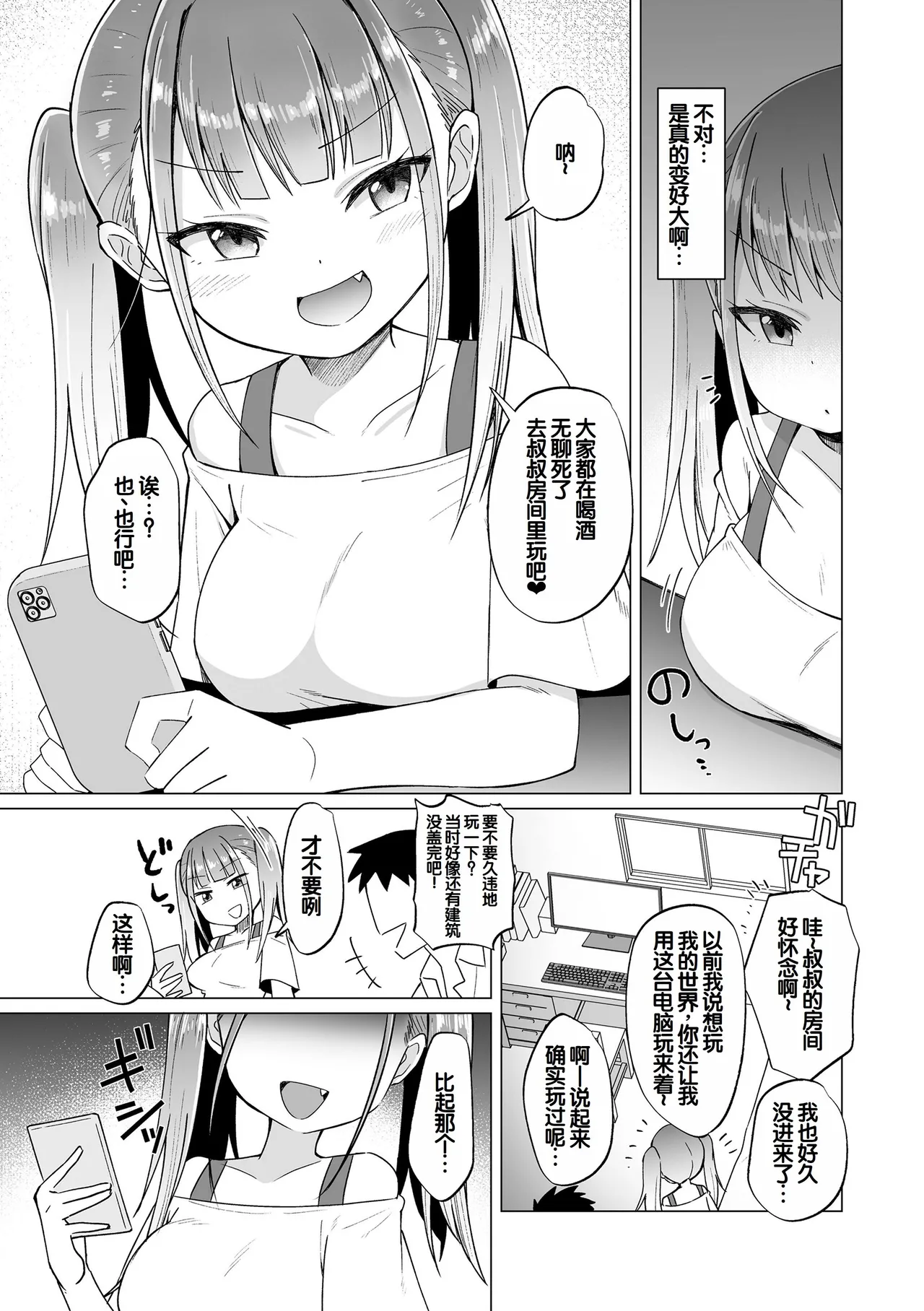 Mesugaki Dochu Dochu♥ - Страница 7