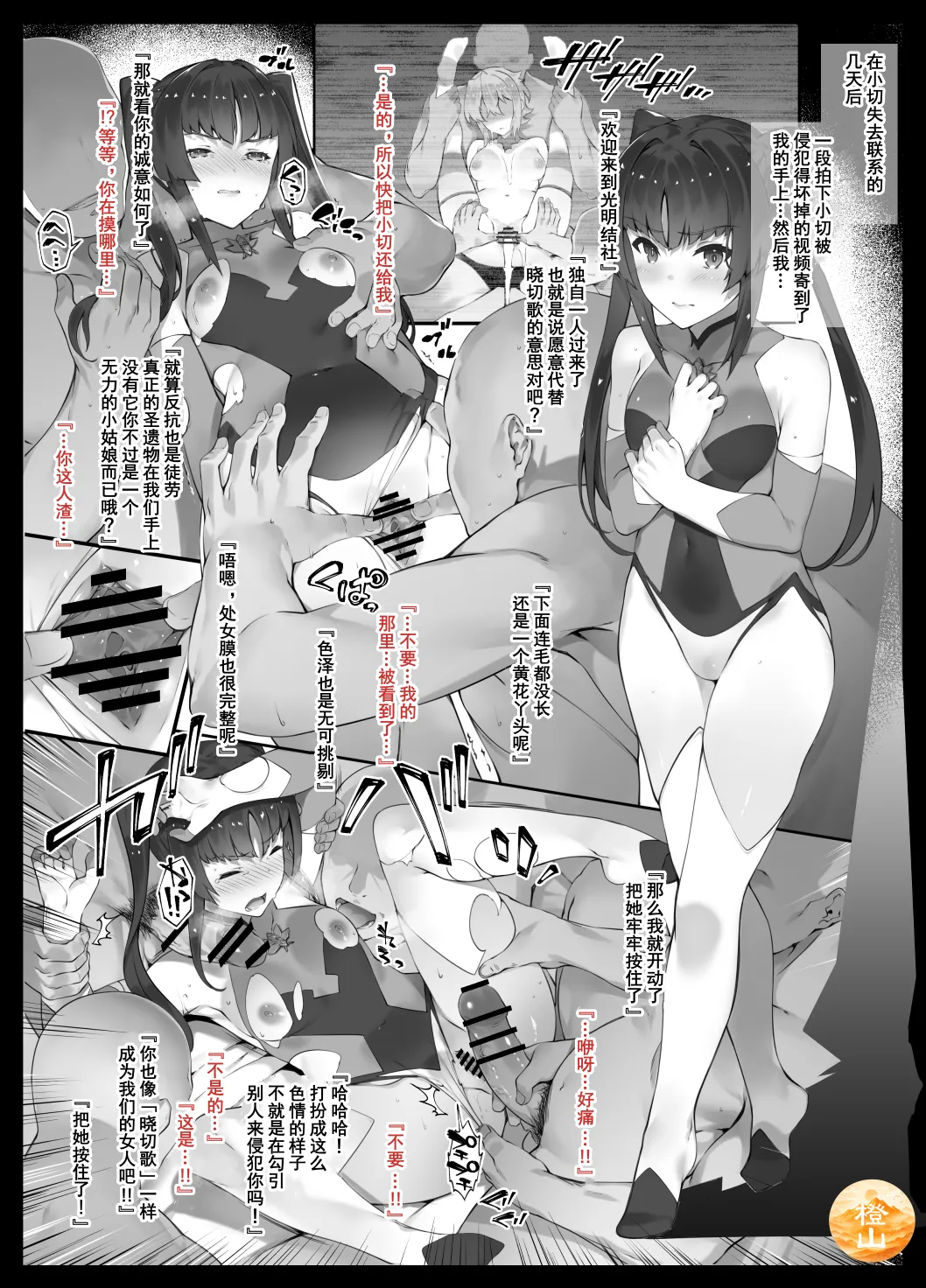 Symphogear Tsuku 〇 Shirabe Rinkan | 战姬绝唱Symphogear 月〇调轮奸 - Сторінка 1
