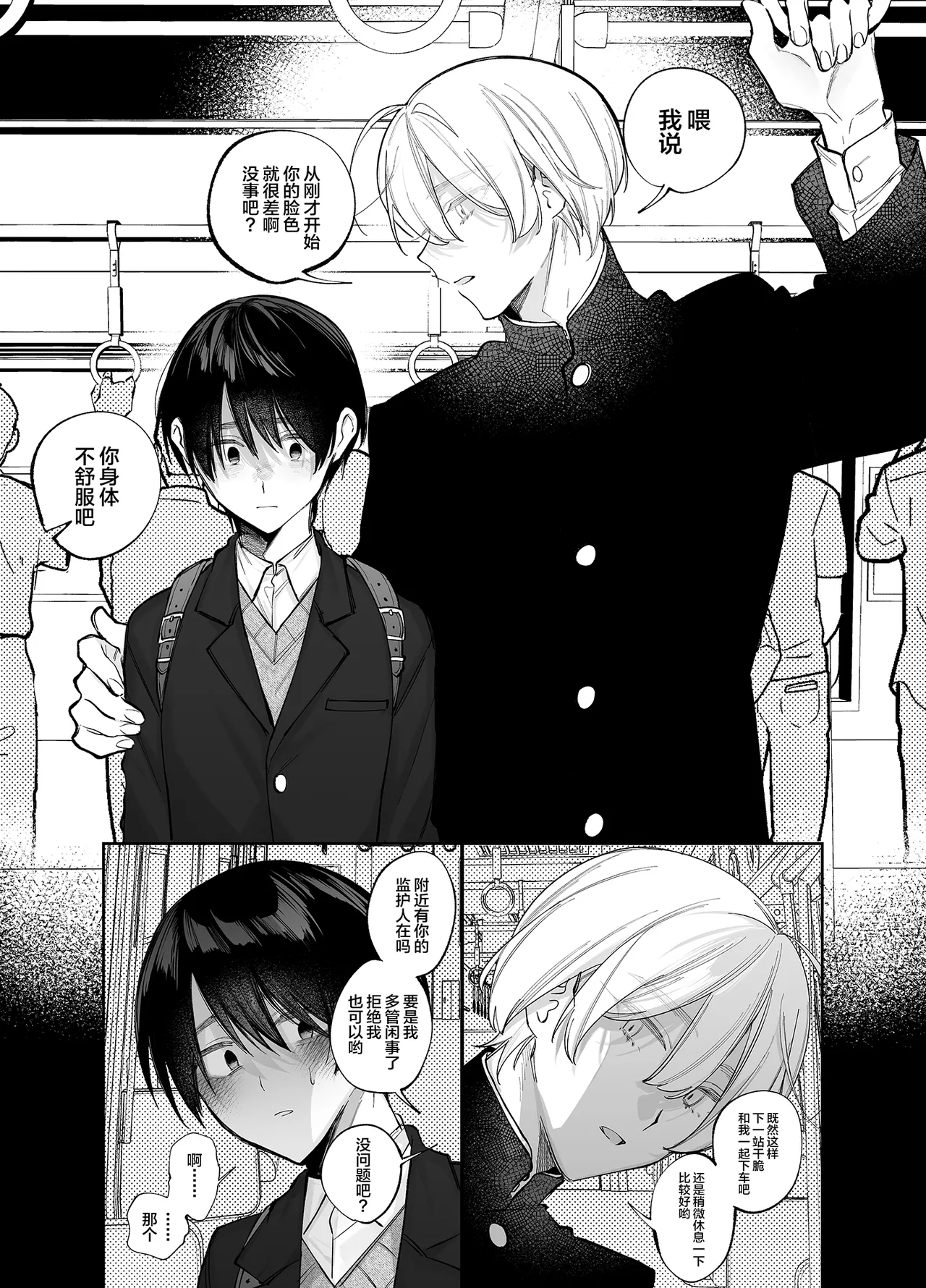 絶倫後輩有賀くん - Страница 3