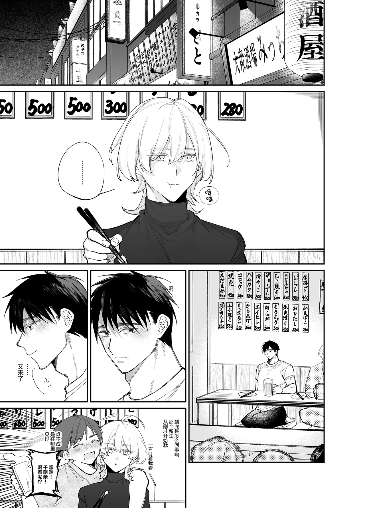 絶倫後輩有賀くん - Страница 5