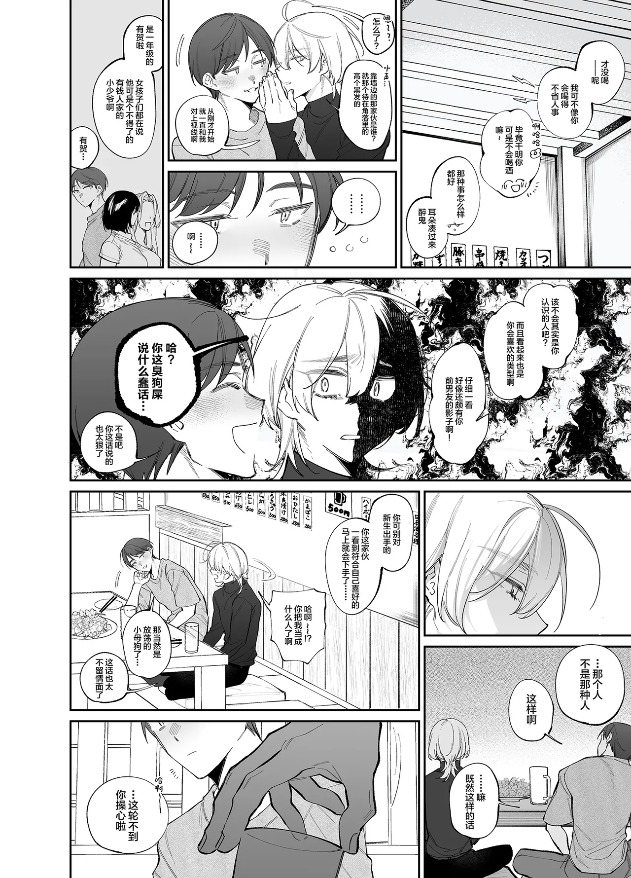 絶倫後輩有賀くん - Страница 6