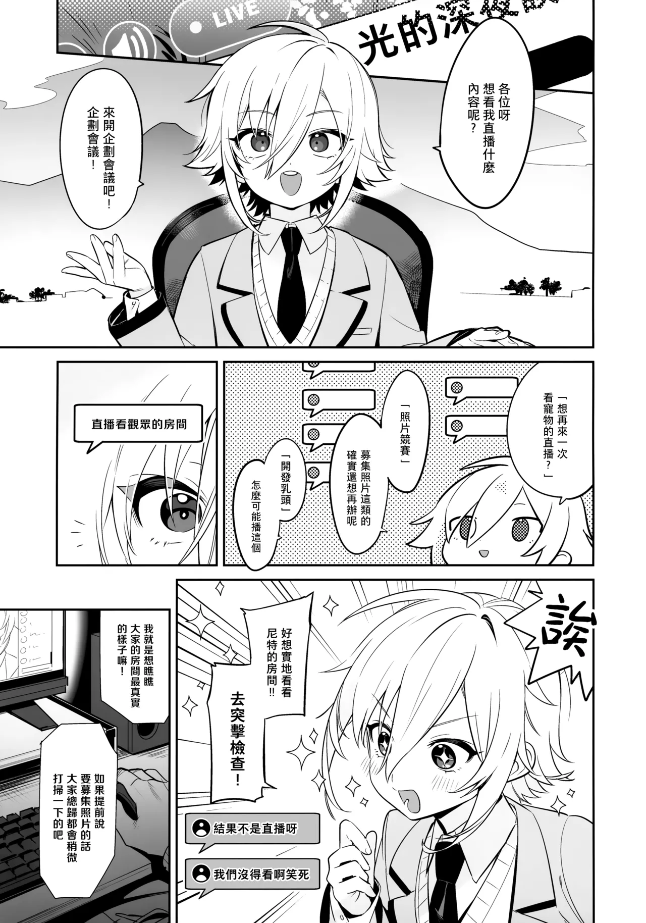 Ie ni Totte Kita Kou to Ecchi na Koto Suru Hon. | 和突擊來我家的光做Ｈ的事情的本。 - Página 4