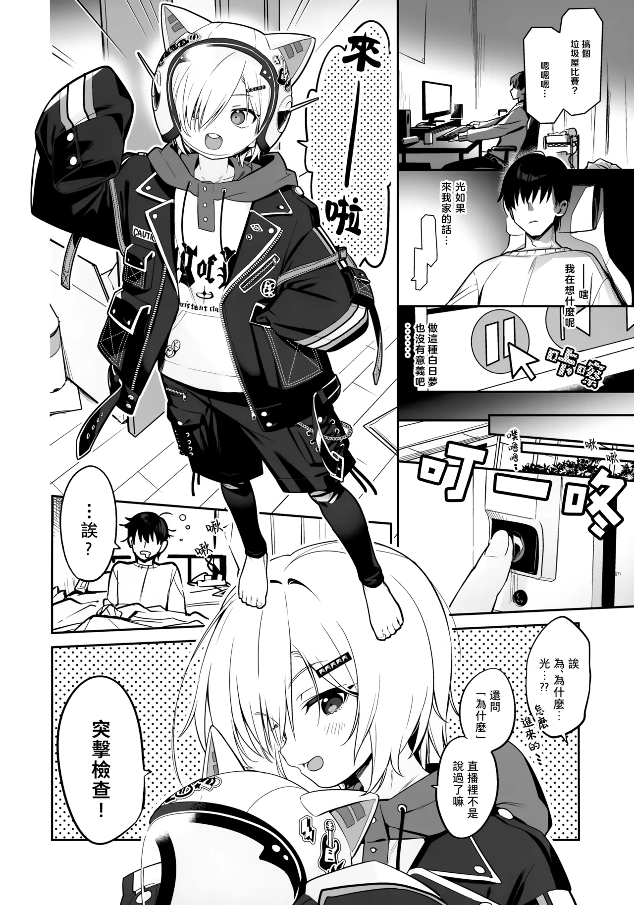 Ie ni Totte Kita Kou to Ecchi na Koto Suru Hon. | 和突擊來我家的光做Ｈ的事情的本。 - Página 5