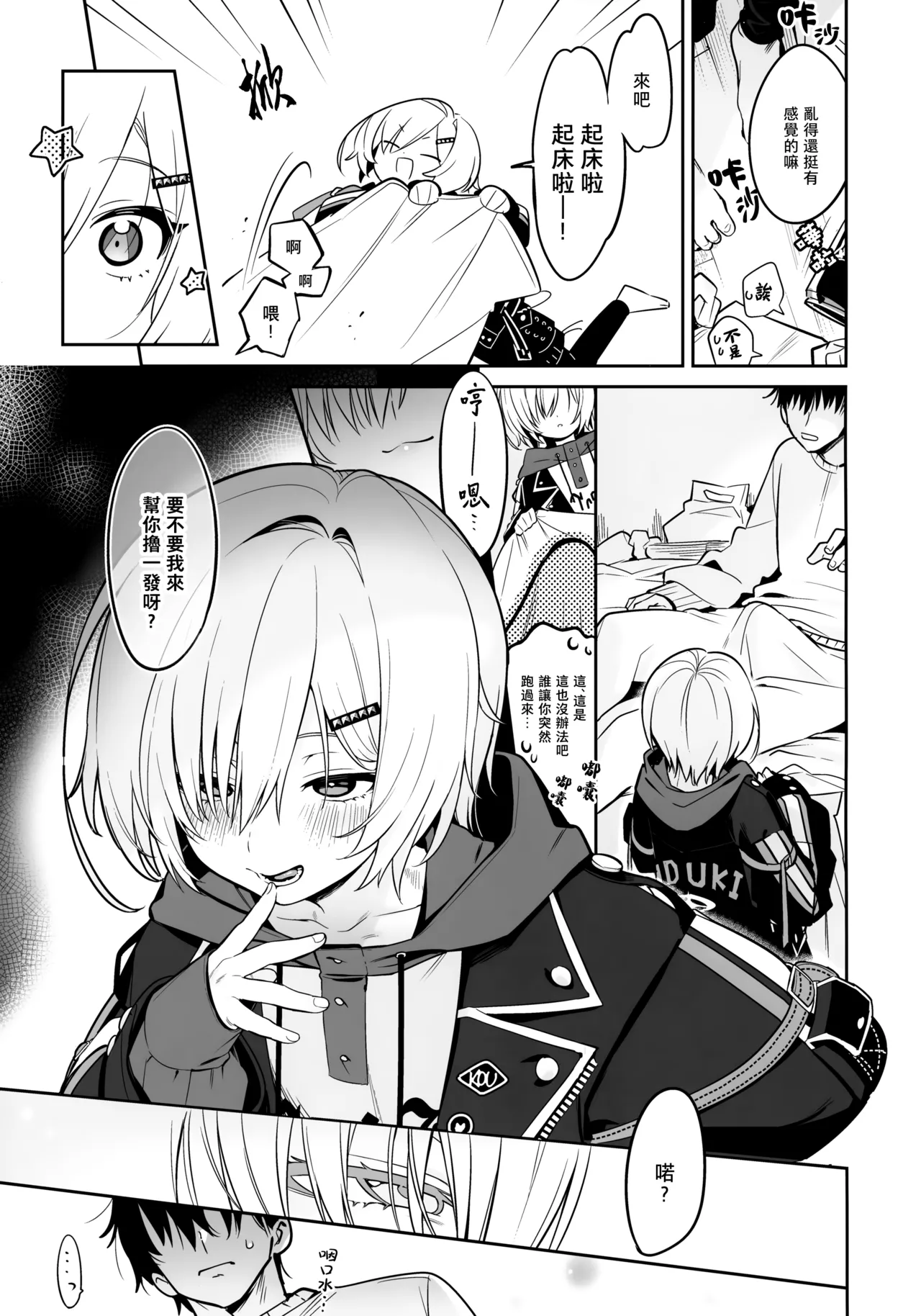 Ie ni Totte Kita Kou to Ecchi na Koto Suru Hon. | 和突擊來我家的光做Ｈ的事情的本。 - Página 6