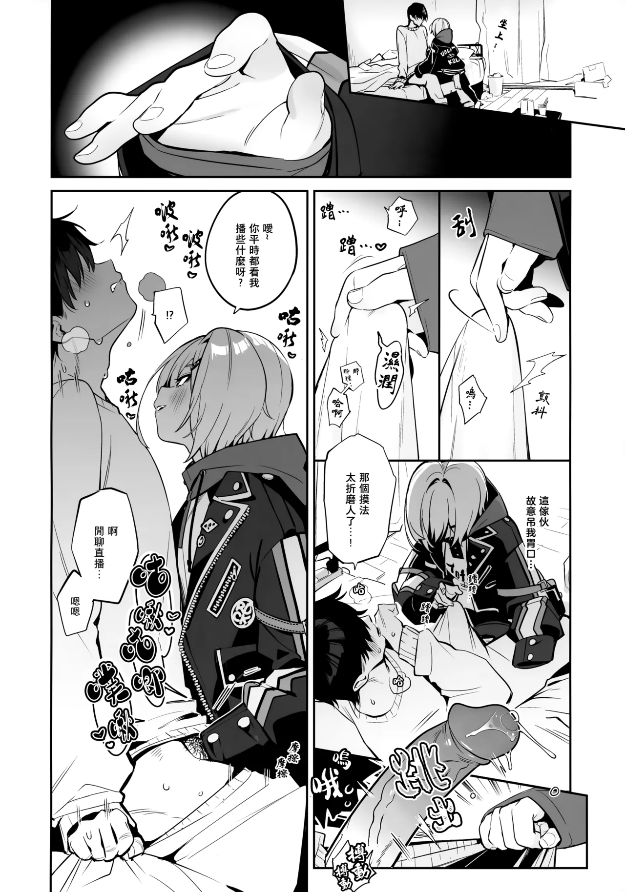 Ie ni Totte Kita Kou to Ecchi na Koto Suru Hon. | 和突擊來我家的光做Ｈ的事情的本。 - Página 7