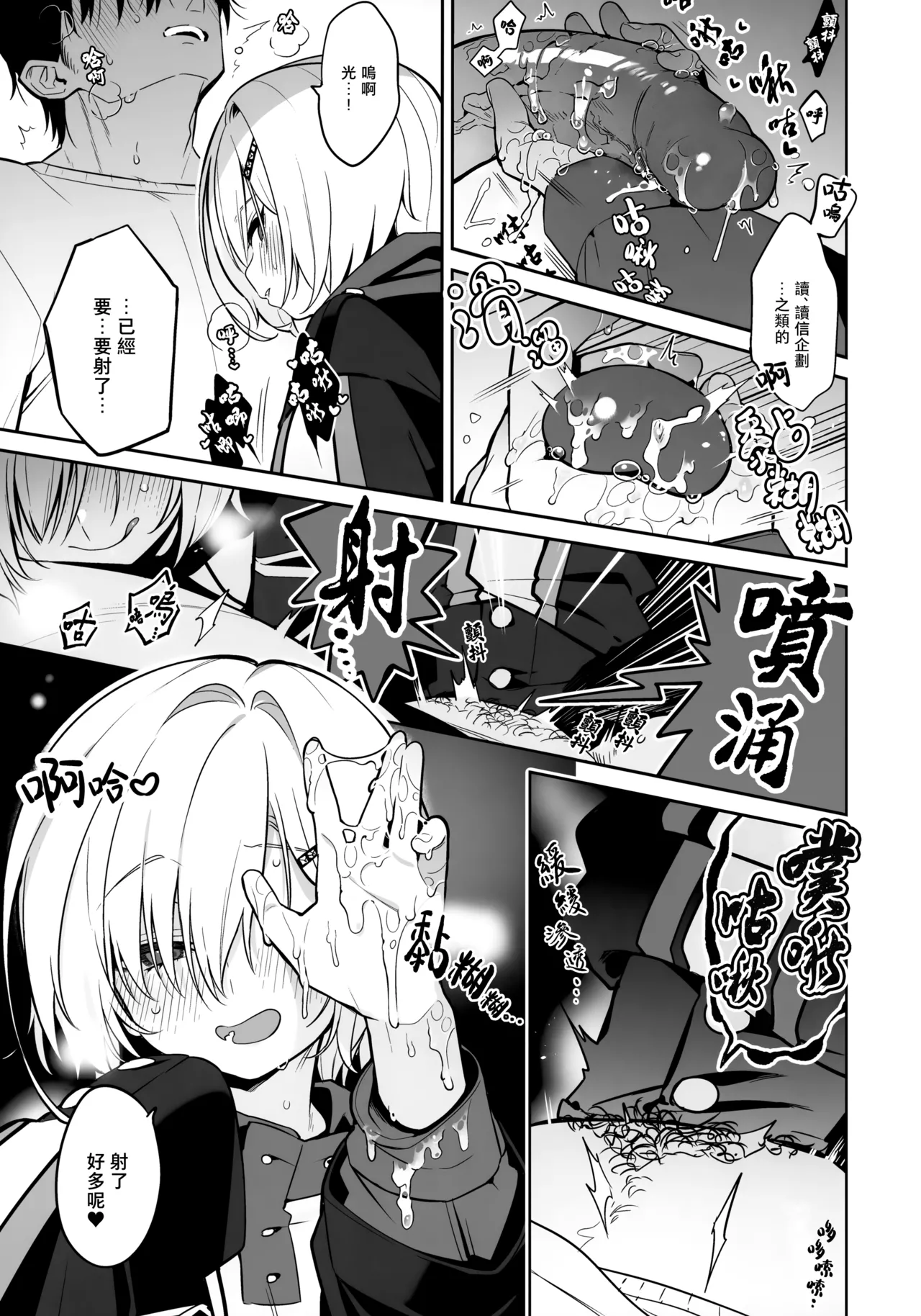 Ie ni Totte Kita Kou to Ecchi na Koto Suru Hon. | 和突擊來我家的光做Ｈ的事情的本。 - Página 8