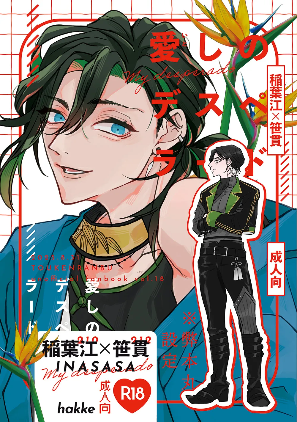 Itoshi no Desuperado | My Darling Desperado - 页 1