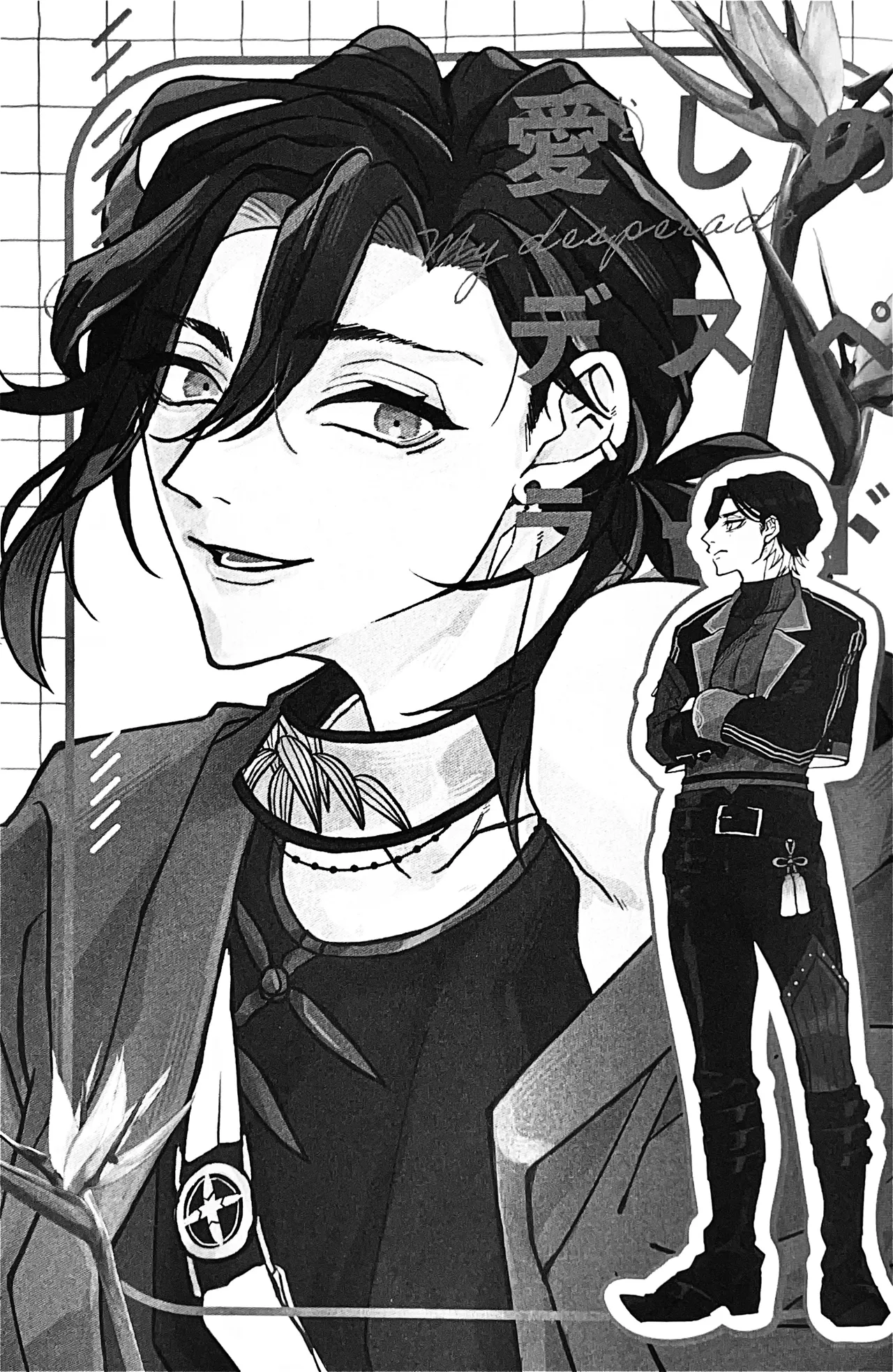 Itoshi no Desuperado | My Darling Desperado - 页 2