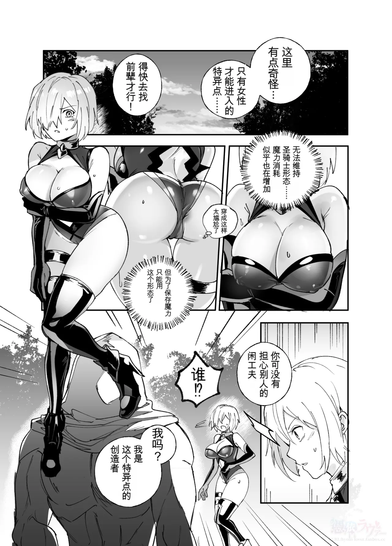 FGO Possession - Page 1