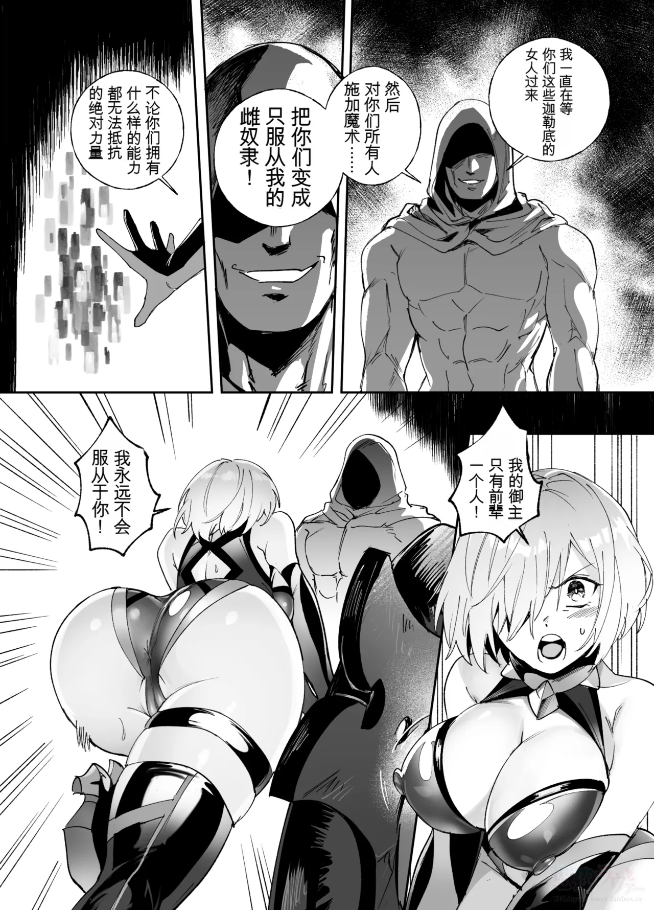 FGO Possession - Page 2