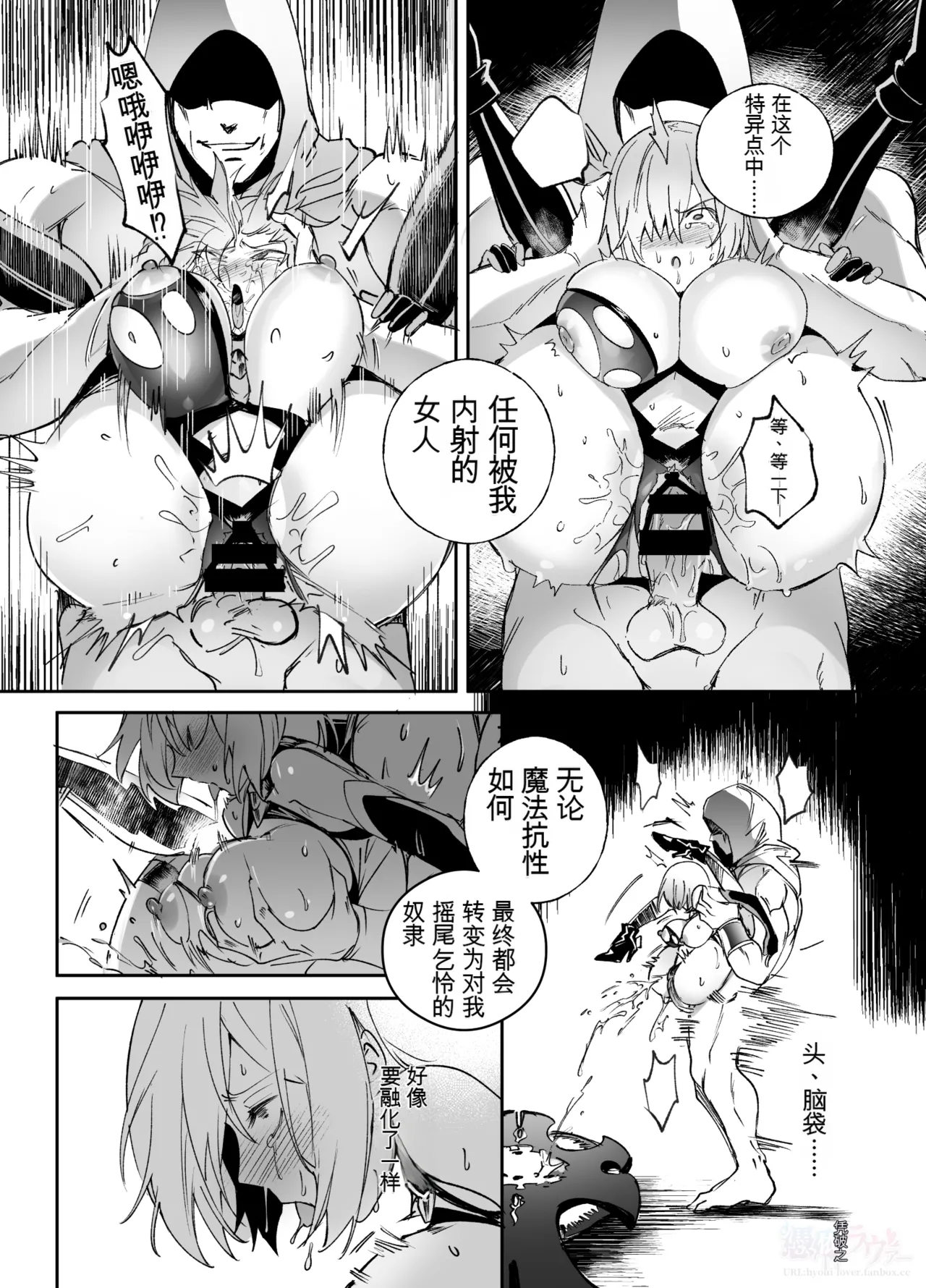 FGO Possession - Page 4