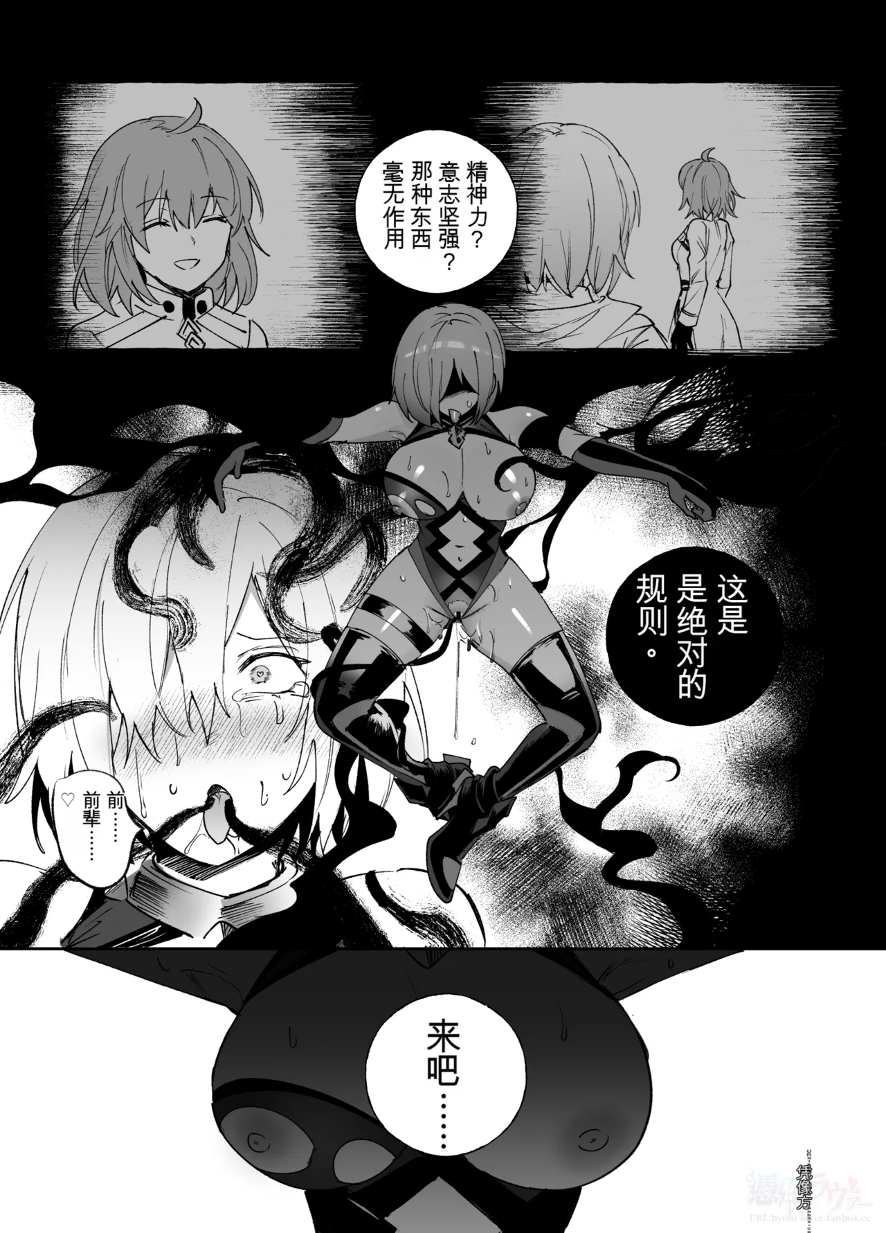 FGO Possession - Page 8