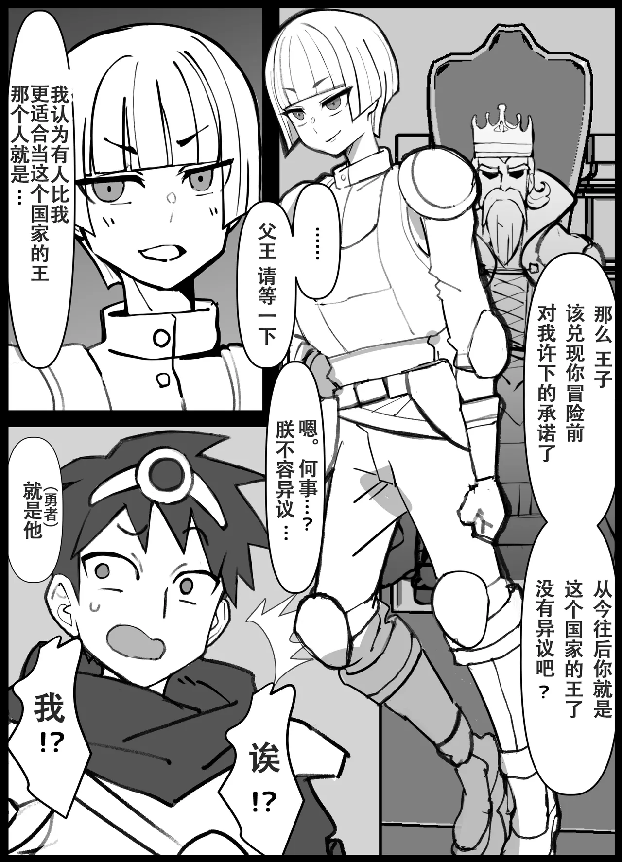 Osananajimi no Ouji ga Totsuzen "Hime" ni natte Mukaeru Koto ni natta Shoya. - صفحة 4