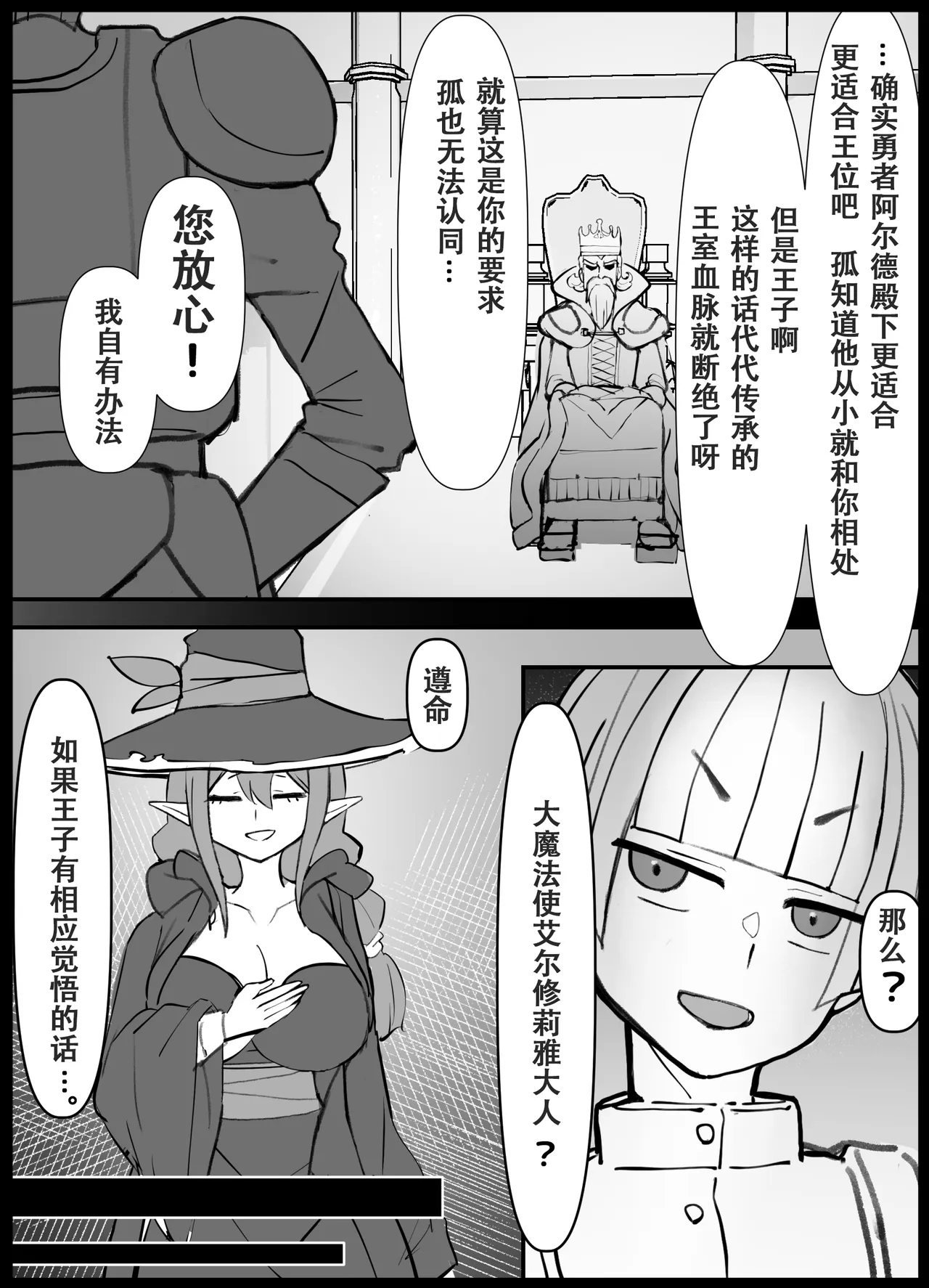Osananajimi no Ouji ga Totsuzen "Hime" ni natte Mukaeru Koto ni natta Shoya. - صفحة 5