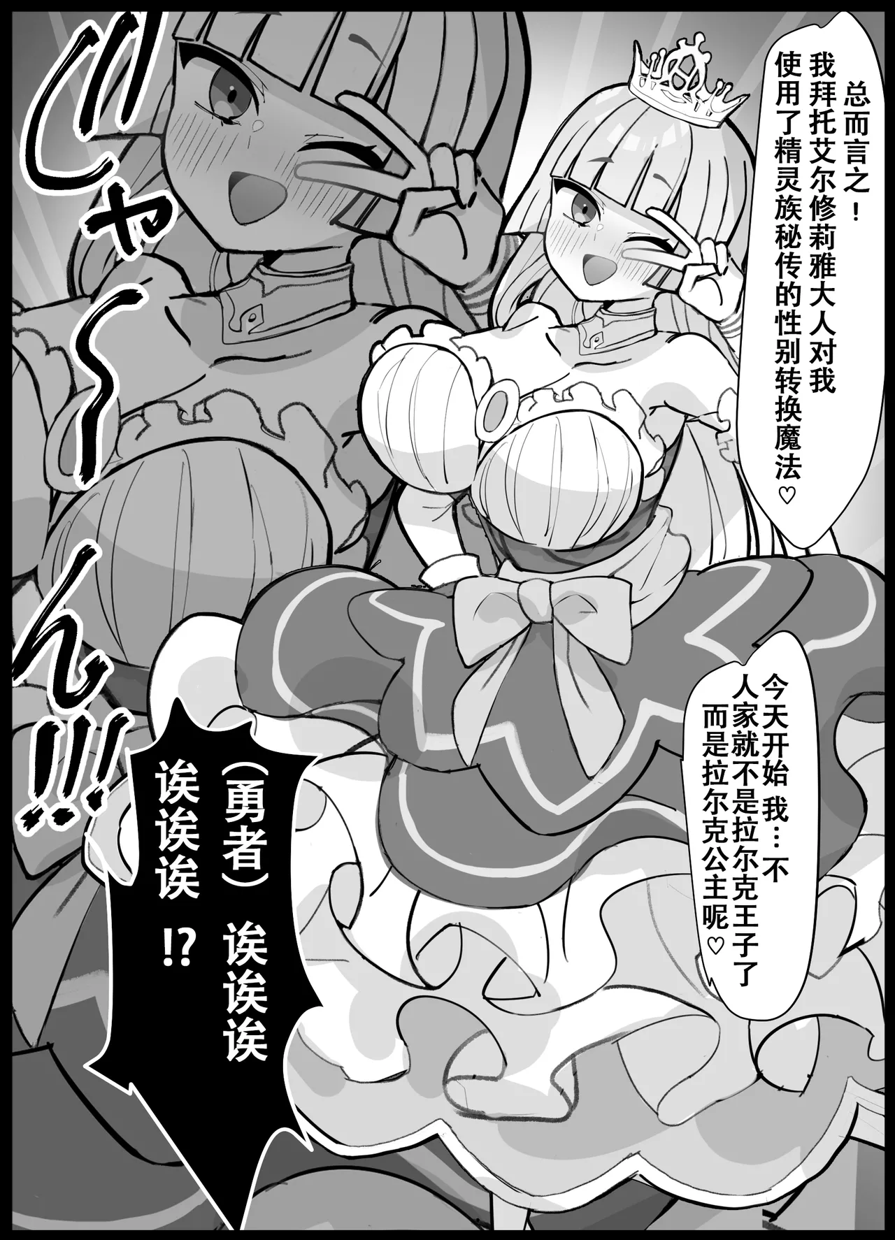Osananajimi no Ouji ga Totsuzen "Hime" ni natte Mukaeru Koto ni natta Shoya. - صفحة 6