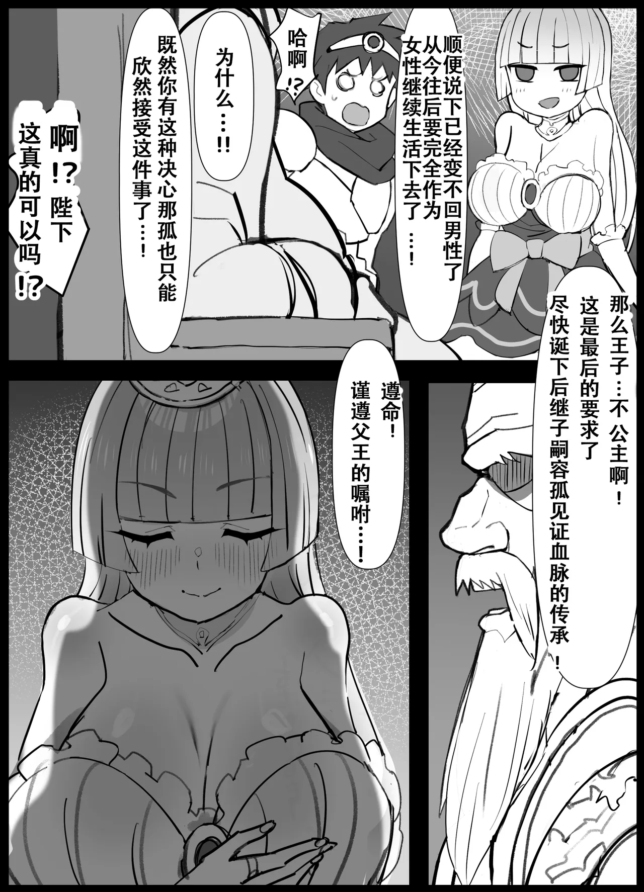 Osananajimi no Ouji ga Totsuzen "Hime" ni natte Mukaeru Koto ni natta Shoya. - صفحة 7