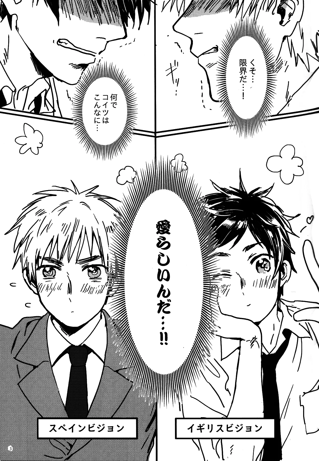 Nikusa to Kawaisa Kakete Hyakubai - Page 4