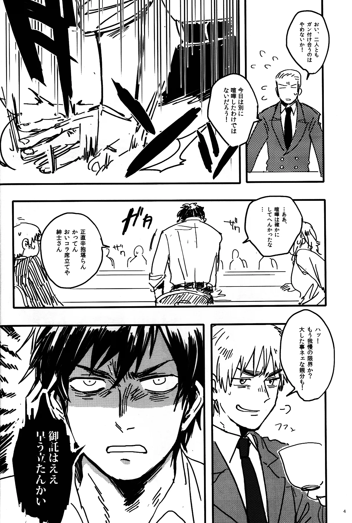 Nikusa to Kawaisa Kakete Hyakubai - Page 5