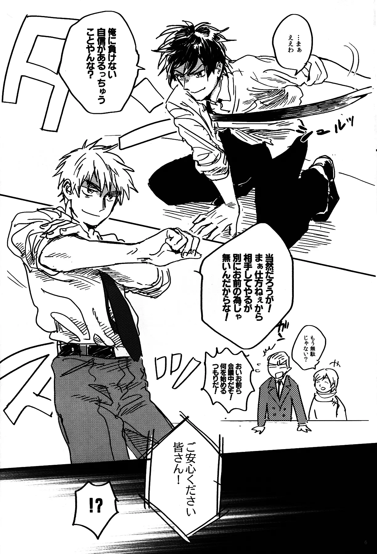 Nikusa to Kawaisa Kakete Hyakubai - Page 7