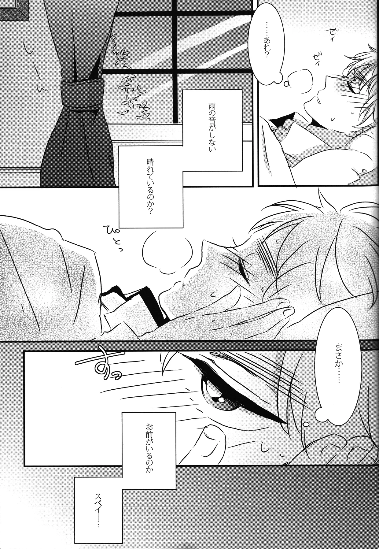Crimson rose - Seite 4