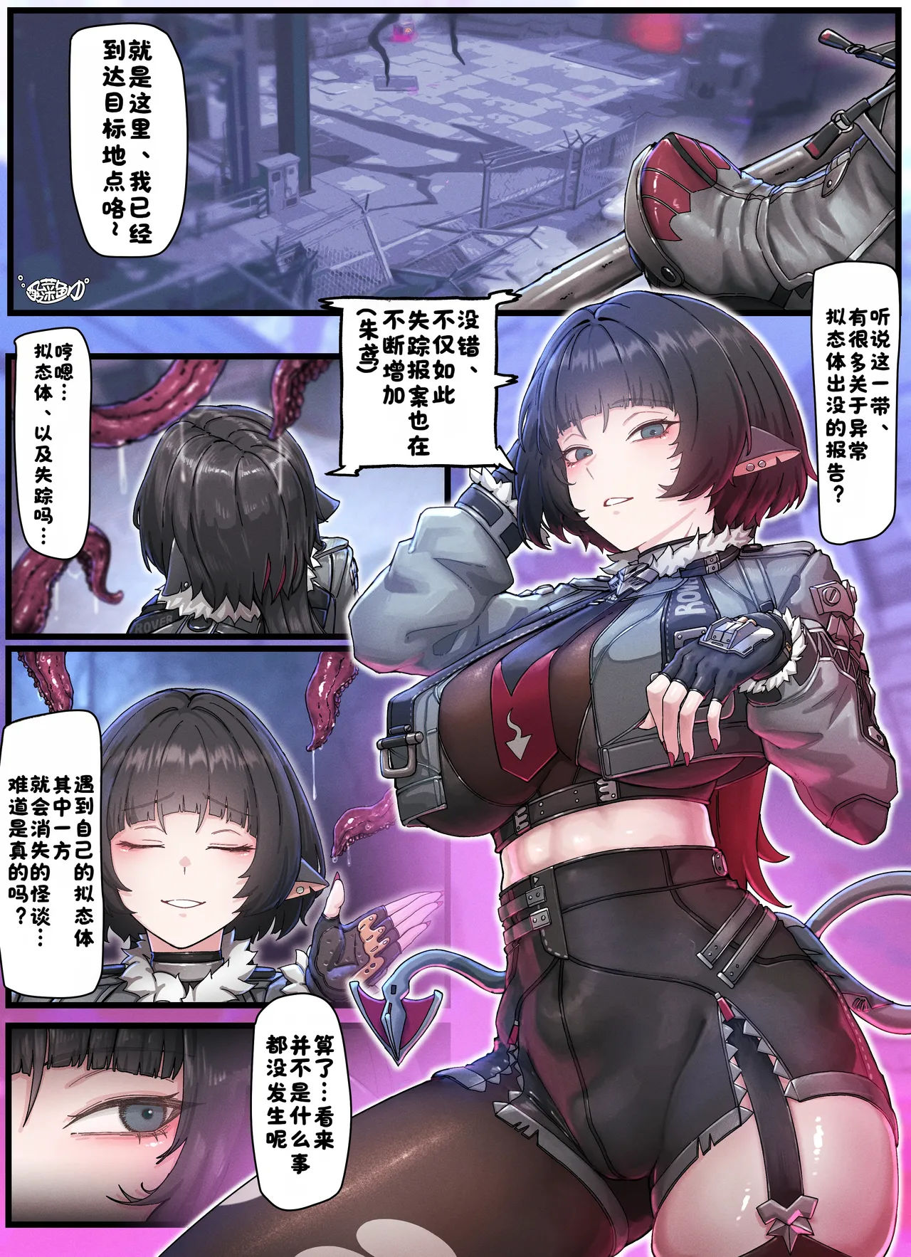 Z.Z.Z Gravure #07: JANE DOE (Zenless Zone Zero)[无修正]【酸菜魚ゅ°个人汉化】 - Page 2
