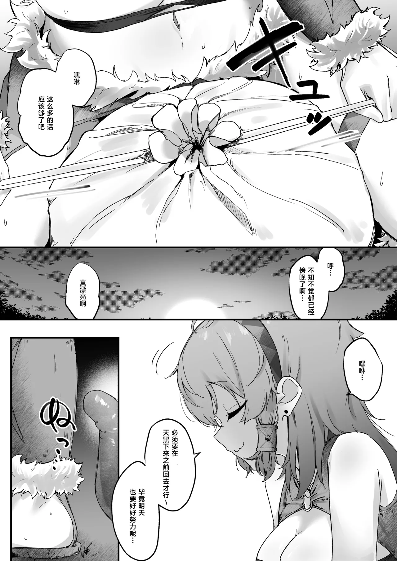 Toaru Muramusume ha Syokusyu ni Okasareru - Page 4