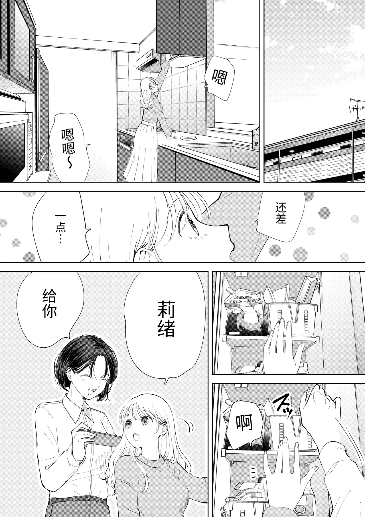 Okawari Yuri Ecchi - পৃষ্ঠা 3