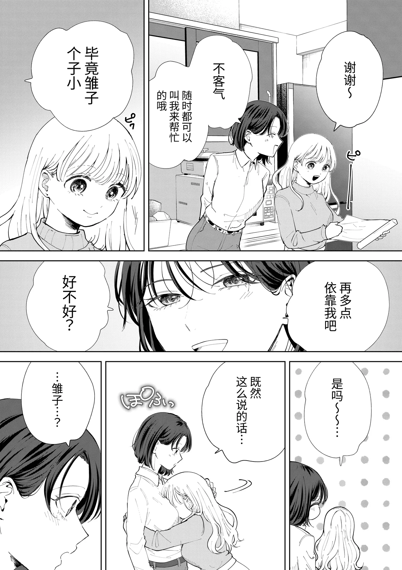 Okawari Yuri Ecchi - পৃষ্ঠা 4