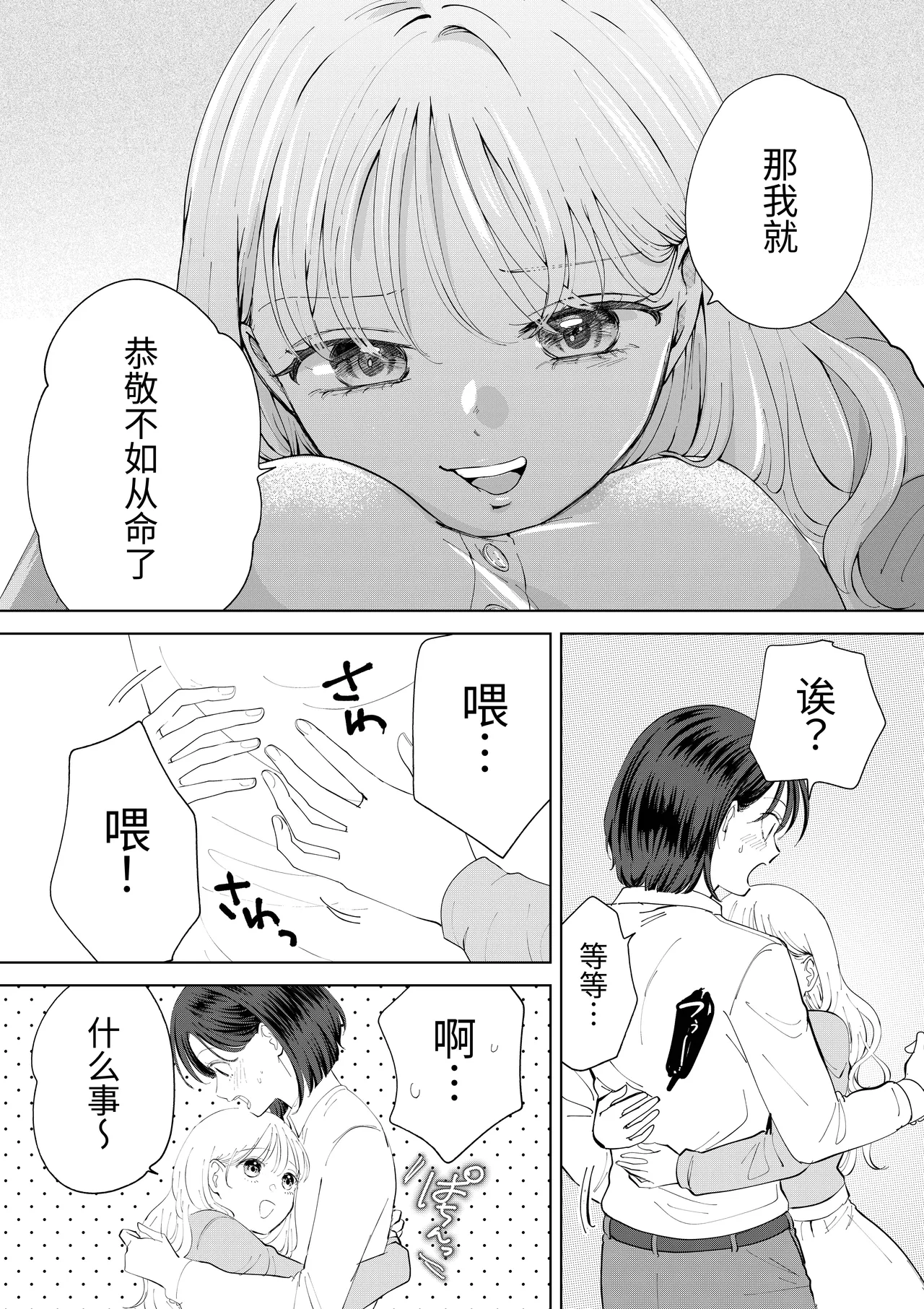 Okawari Yuri Ecchi - পৃষ্ঠা 5