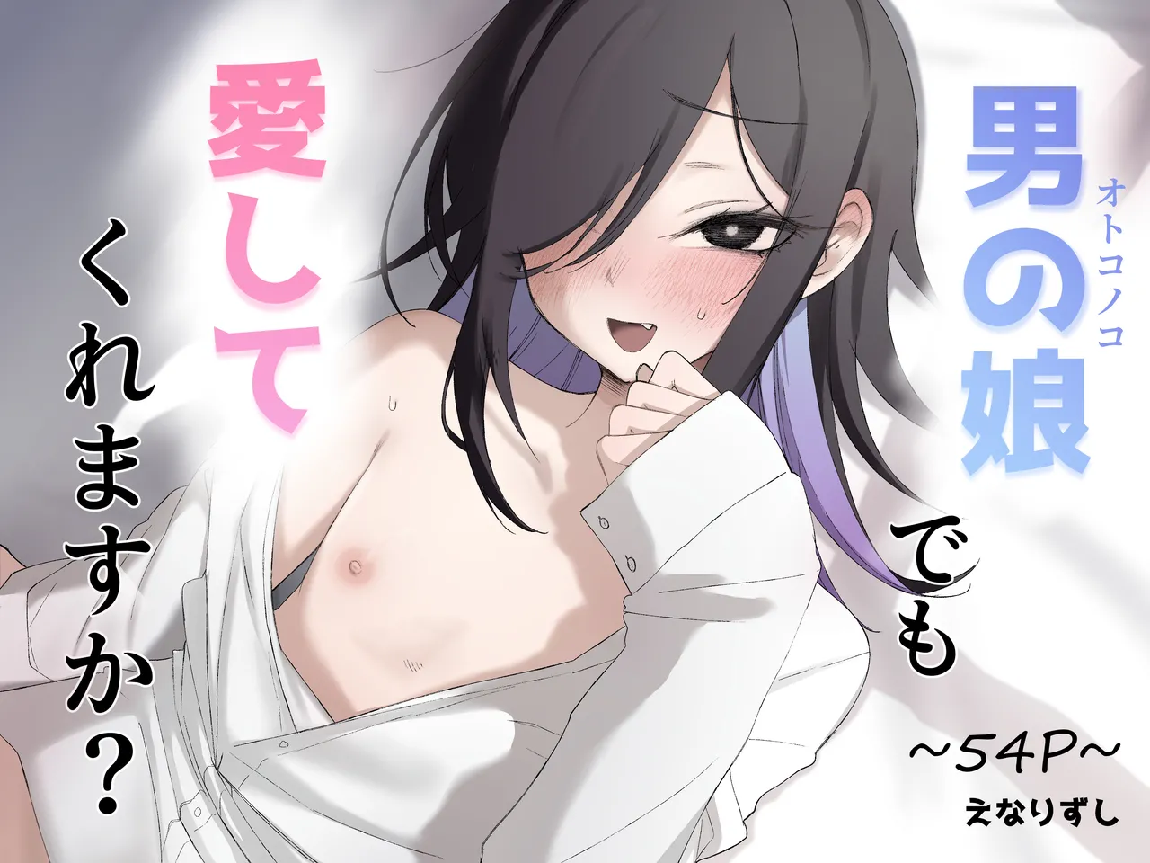 Otokonoko Demo Aishite Kuremasu ka? - 页 1