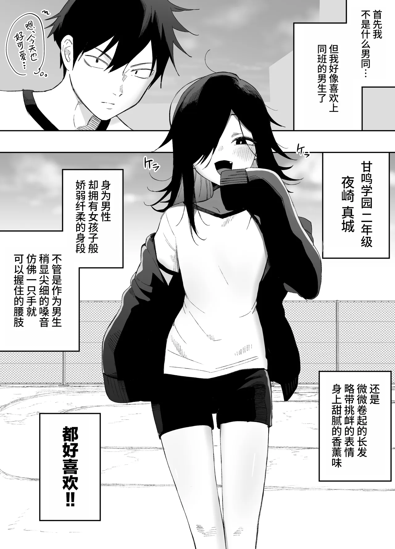 Otokonoko Demo Aishite Kuremasu ka? - 页 4