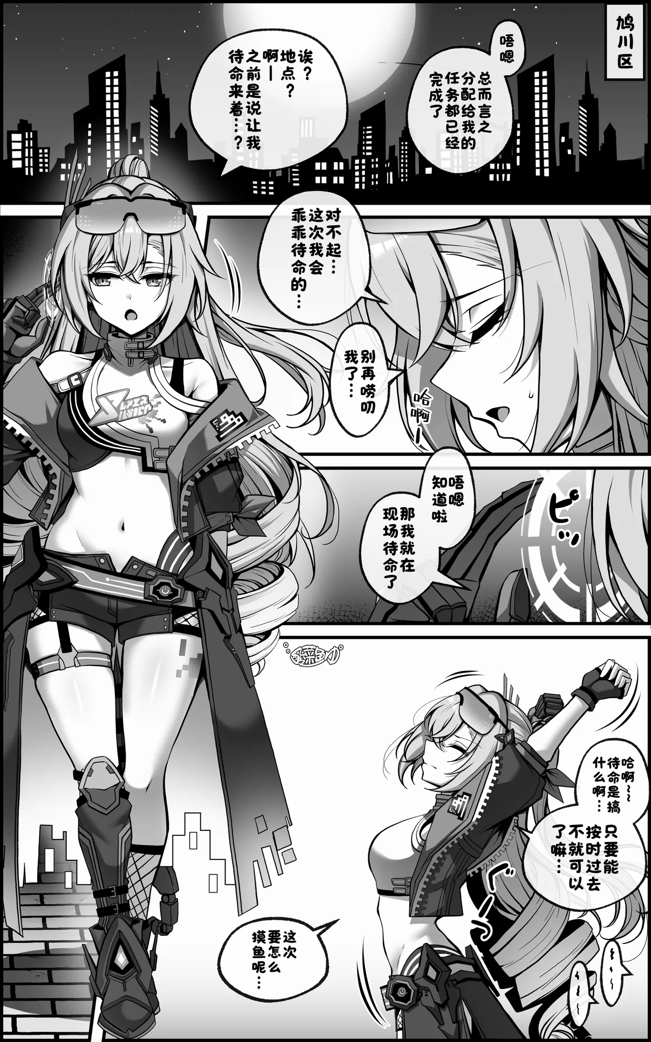 【paya8】银狼漫画 ① - صفحة 2