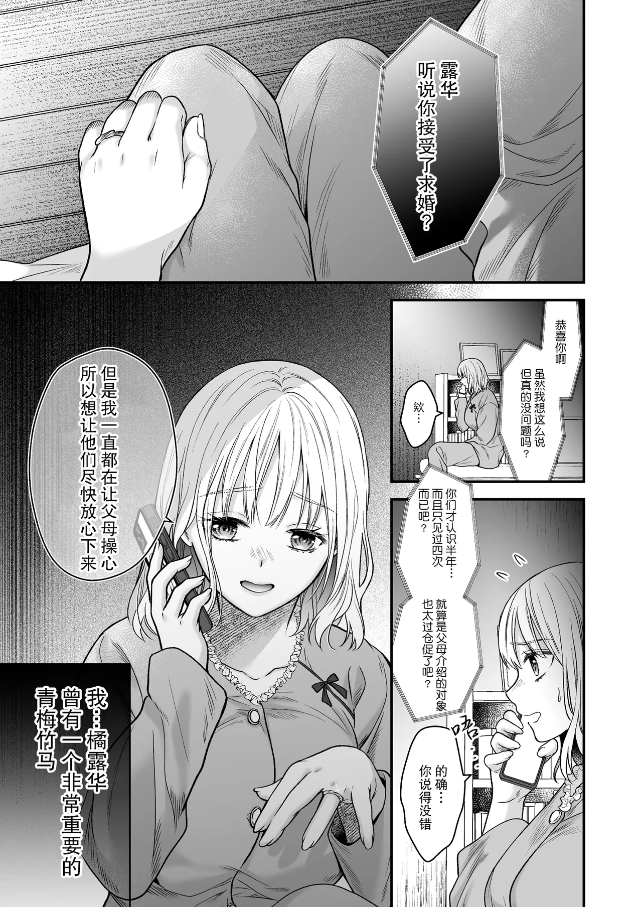 tensei osananajimi wa to ai no ori no naka ~ nettori aibu ni jirasa rete ~ | 被囚禁于重生青梅竹马执着的爱笼中~粘稠爱抚令我内心焦灼~ - Сторінка 4