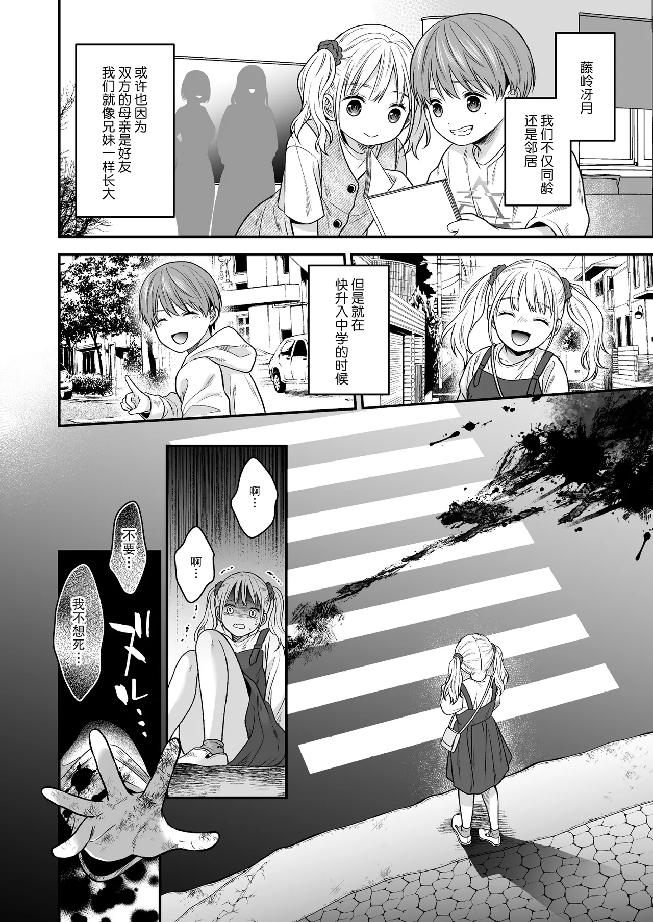 tensei osananajimi wa to ai no ori no naka ~ nettori aibu ni jirasa rete ~ | 被囚禁于重生青梅竹马执着的爱笼中~粘稠爱抚令我内心焦灼~ - Сторінка 5