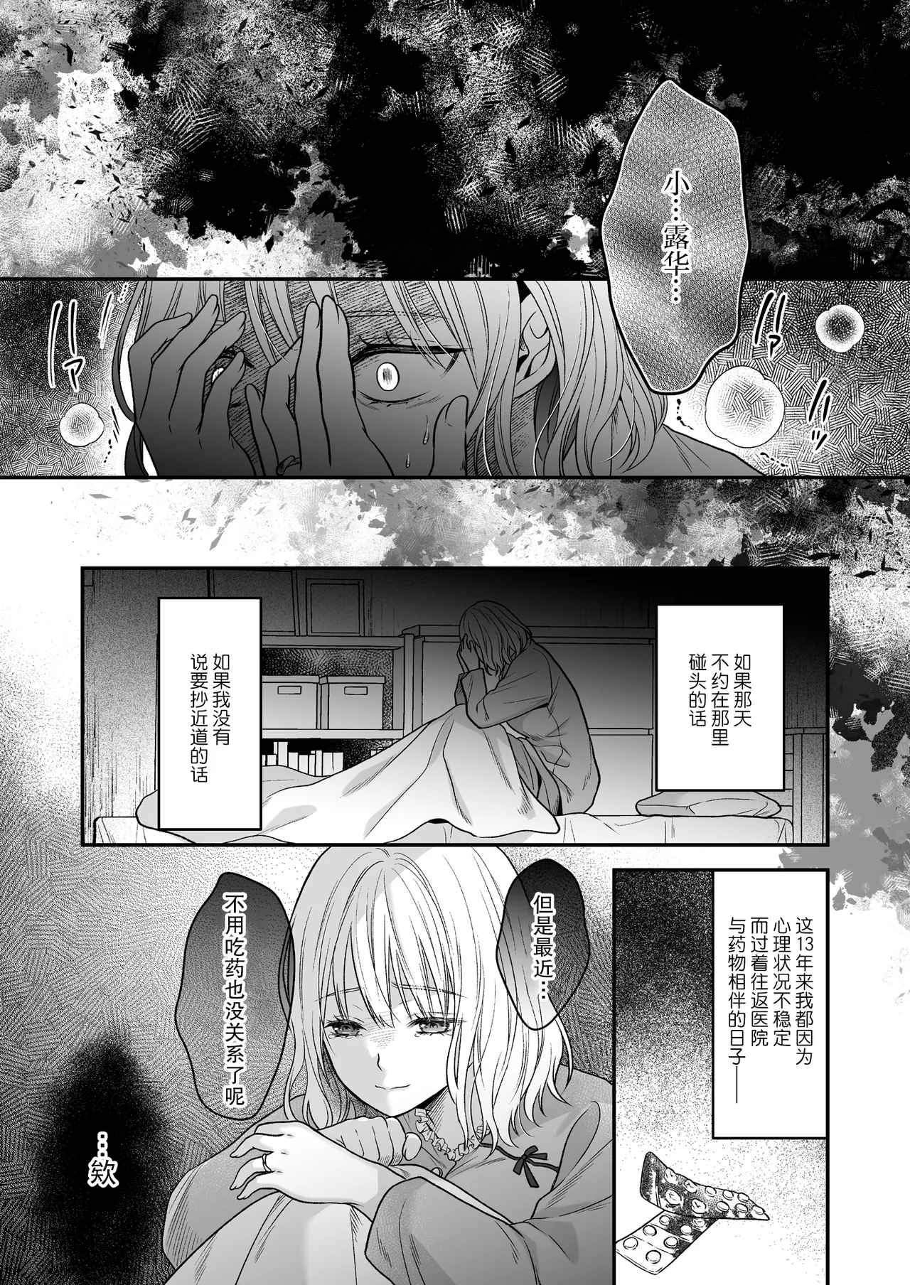 tensei osananajimi wa to ai no ori no naka ~ nettori aibu ni jirasa rete ~ | 被囚禁于重生青梅竹马执着的爱笼中~粘稠爱抚令我内心焦灼~ - Сторінка 6