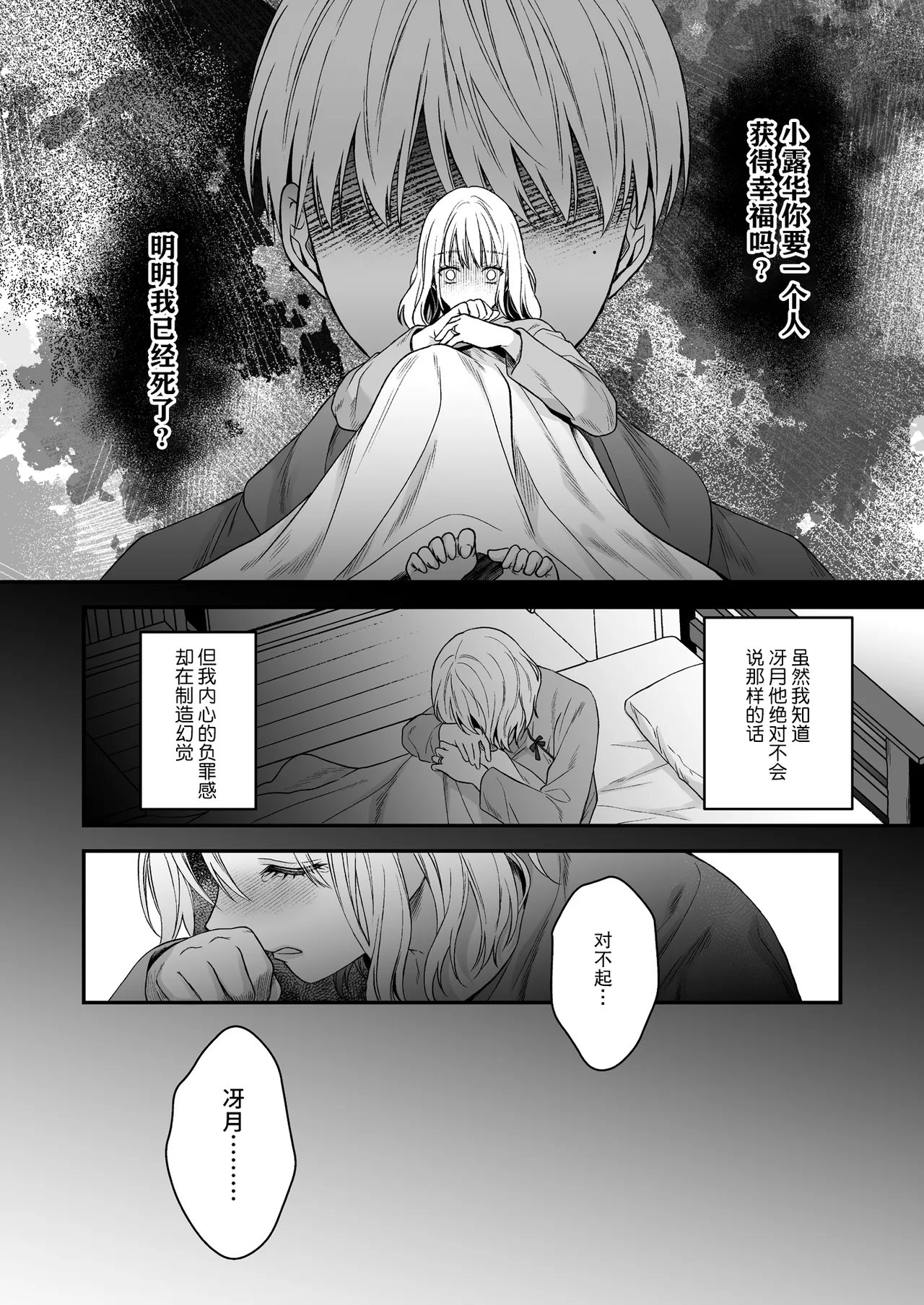 tensei osananajimi wa to ai no ori no naka ~ nettori aibu ni jirasa rete ~ | 被囚禁于重生青梅竹马执着的爱笼中~粘稠爱抚令我内心焦灼~ - Сторінка 7