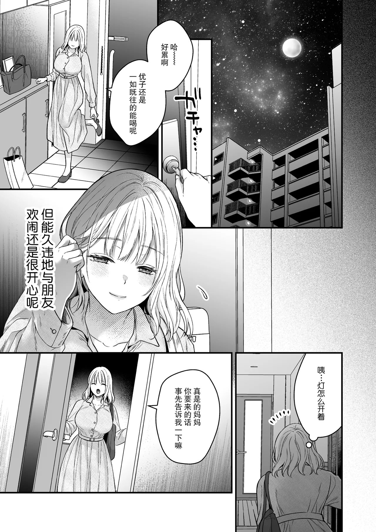 tensei osananajimi wa to ai no ori no naka ~ nettori aibu ni jirasa rete ~ | 被囚禁于重生青梅竹马执着的爱笼中~粘稠爱抚令我内心焦灼~ - Сторінка 8