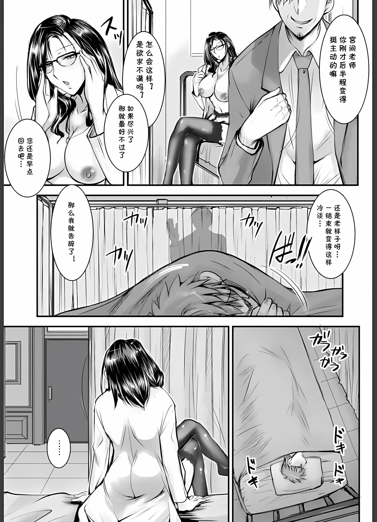 カーテン越しの保健医（せんせい）は (cqxl自己汉化)（Chinese） - Страница 5
